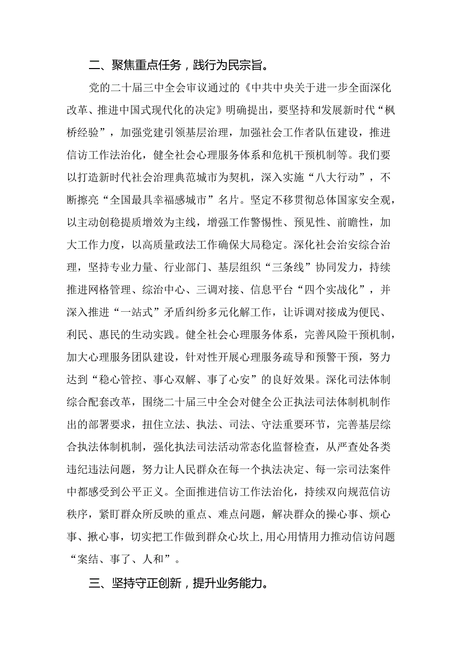 （八篇）2024年中共中央关于进一步全面深化改革、推进中国式现代化的决定的交流发言稿.docx_第2页