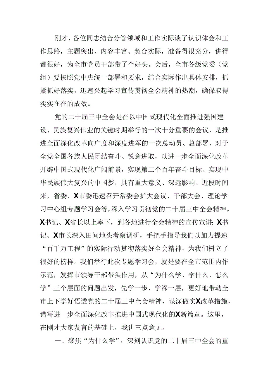 2024年党的二十三中全会精神动员部署会上宣讲稿.docx_第2页