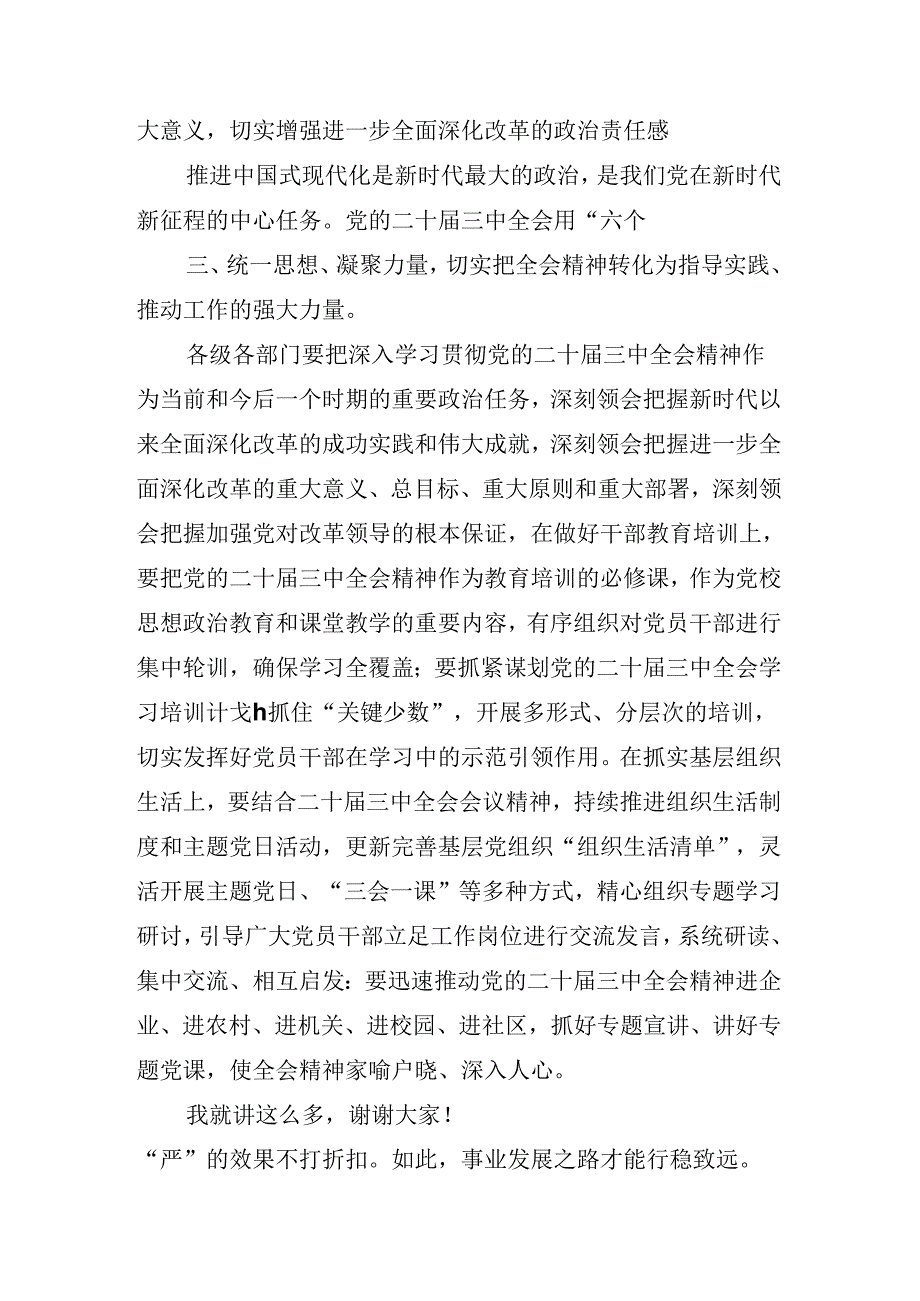 2024年党的二十三中全会精神动员部署会上宣讲稿.docx_第3页
