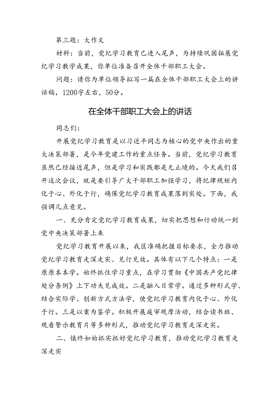 2024年7月14日重庆市万州区遴选笔试真题及解析.docx_第3页