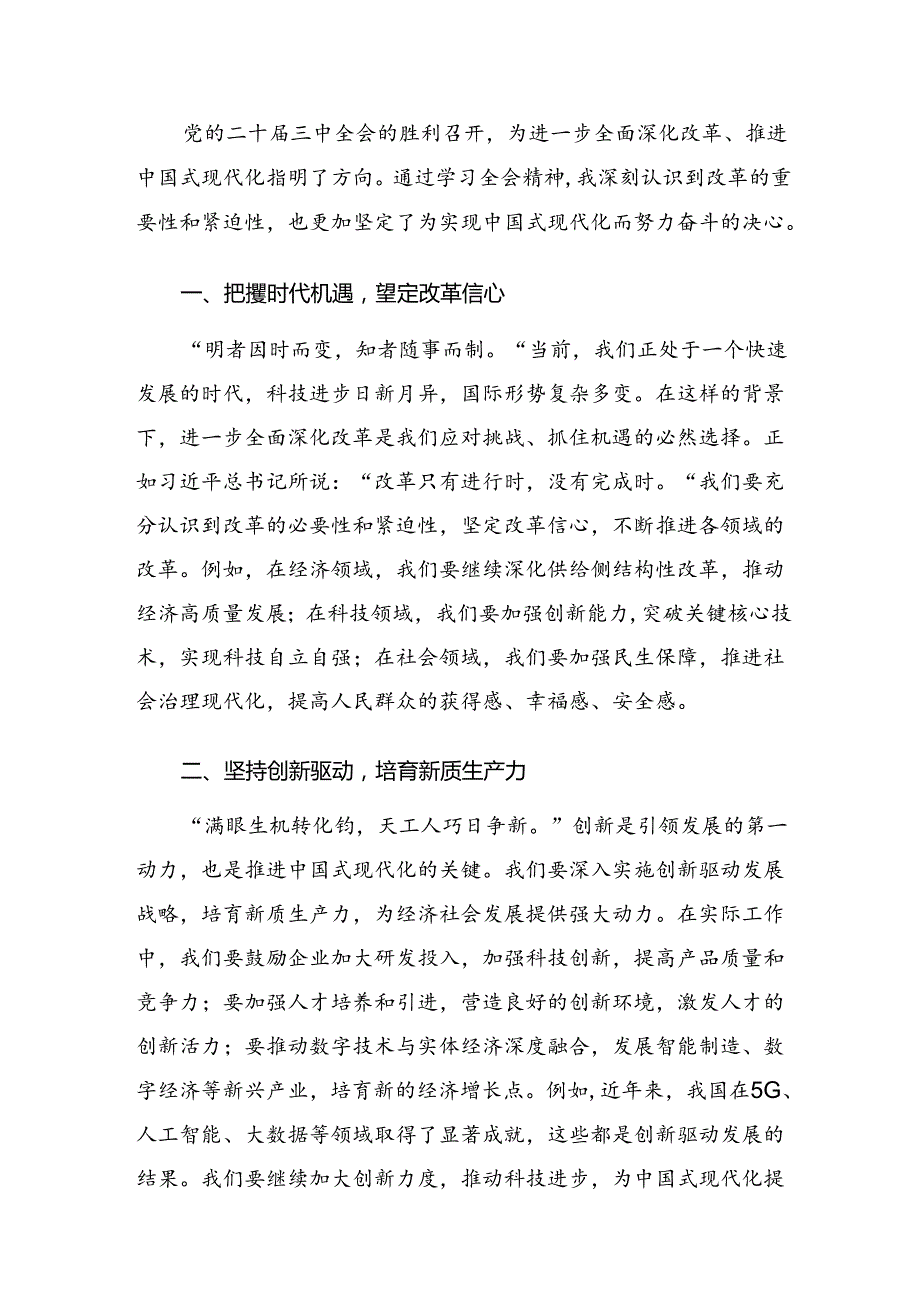 （七篇）关于2024年党的二十三中全会公报发言材料及心得体会.docx_第3页
