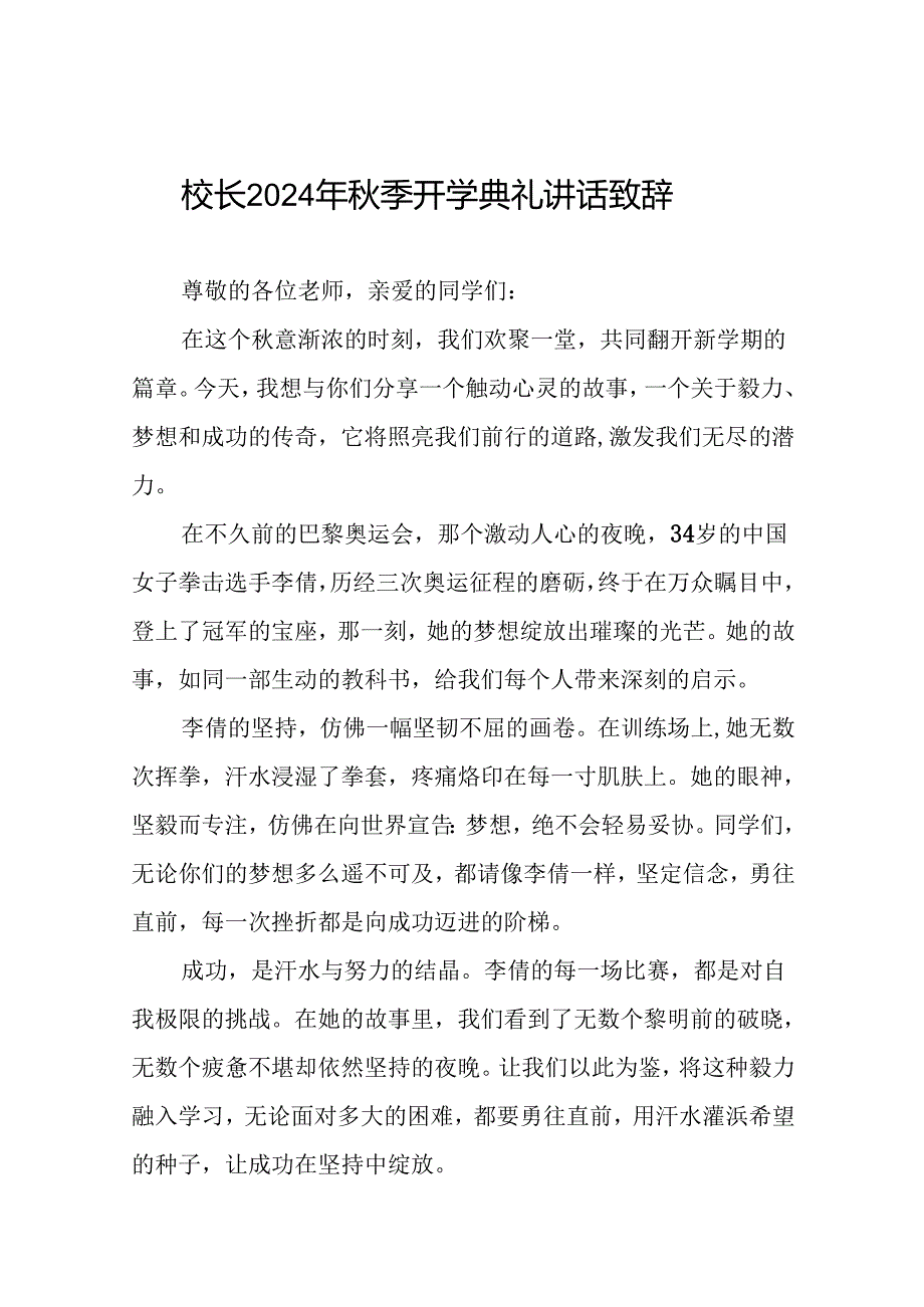 中学2024年季学期书记开学典礼讲话稿十篇.docx_第1页