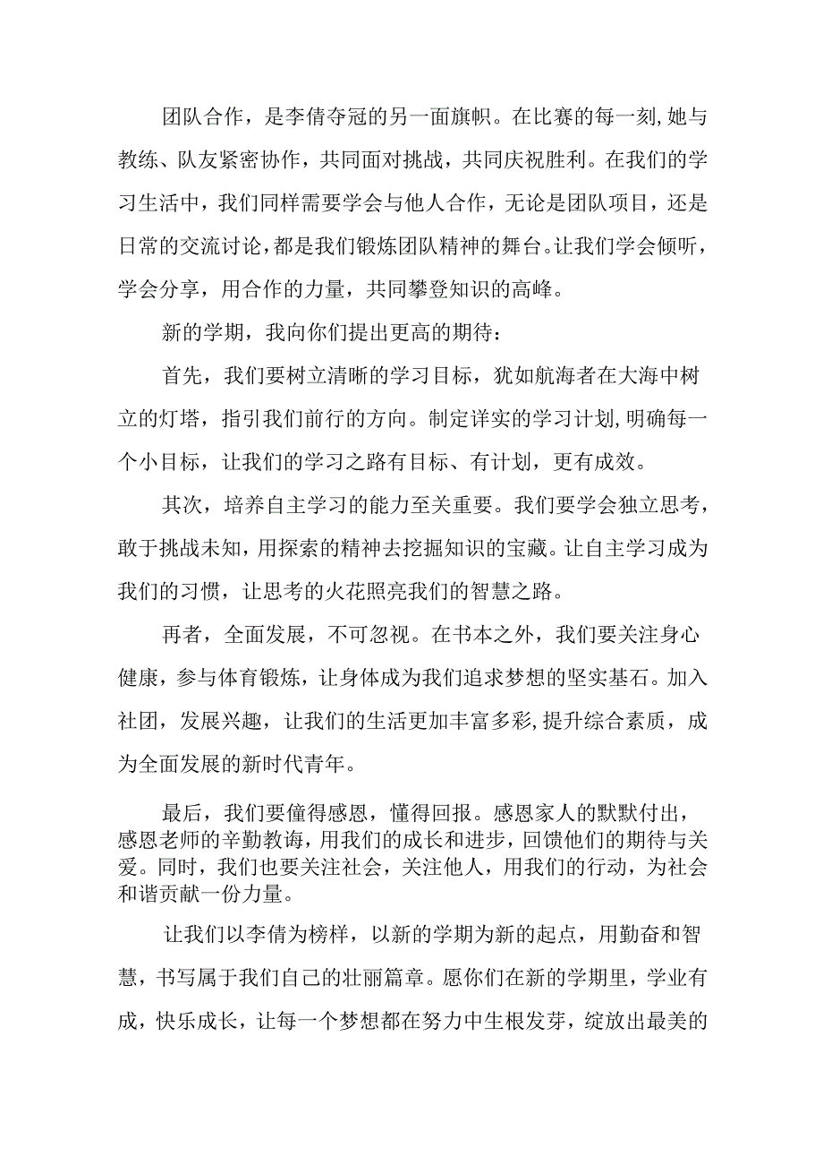 中学2024年季学期书记开学典礼讲话稿十篇.docx_第2页