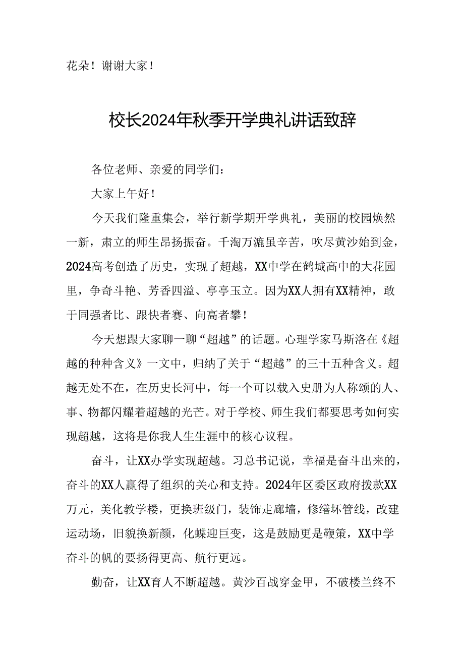 中学2024年季学期书记开学典礼讲话稿十篇.docx_第3页