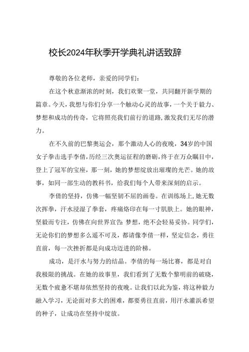 中学2024年季学期书记开学典礼讲话稿十篇.docx