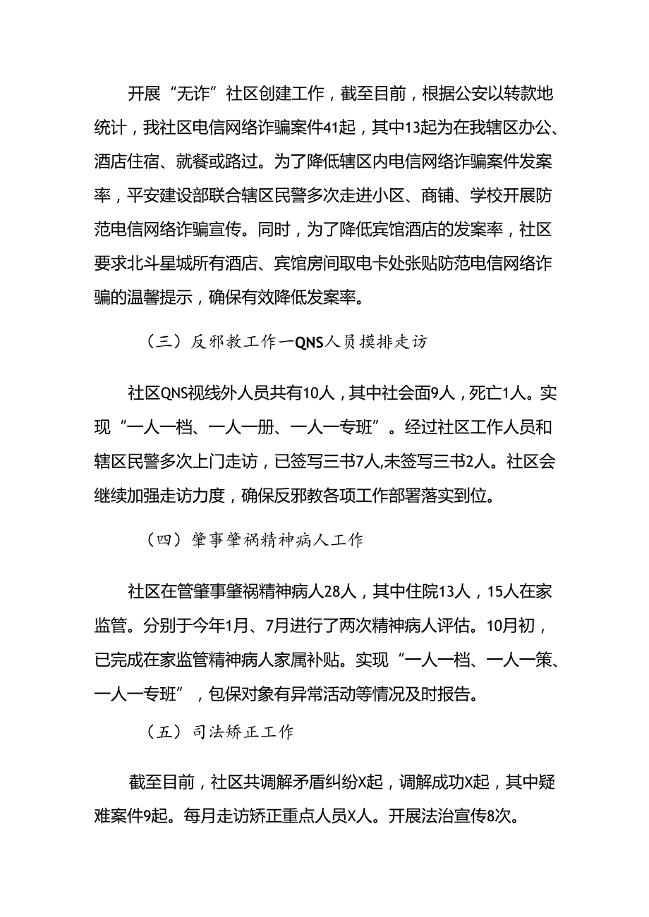 XX社区2024年平安建设部工作总结.docx_第2页