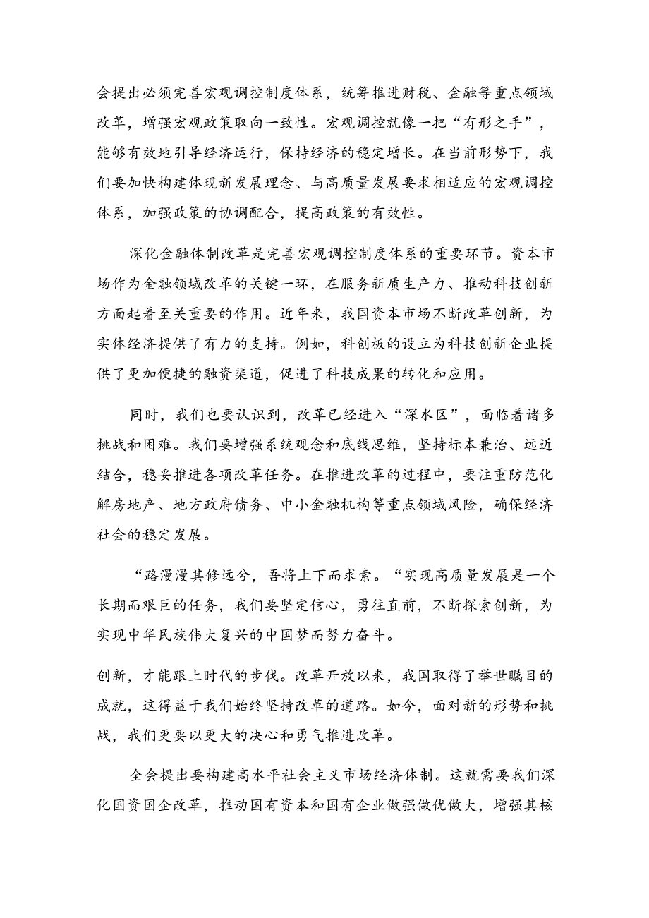 8篇汇编2024年二十三中全会精神——坚持党的领导全面深化改革研讨材料、心得.docx_第2页