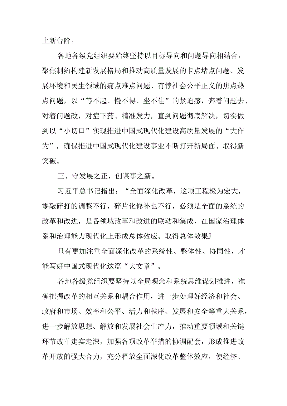 学习2024年学习党的二十三中全会个人心得体会 合计6份.docx_第2页