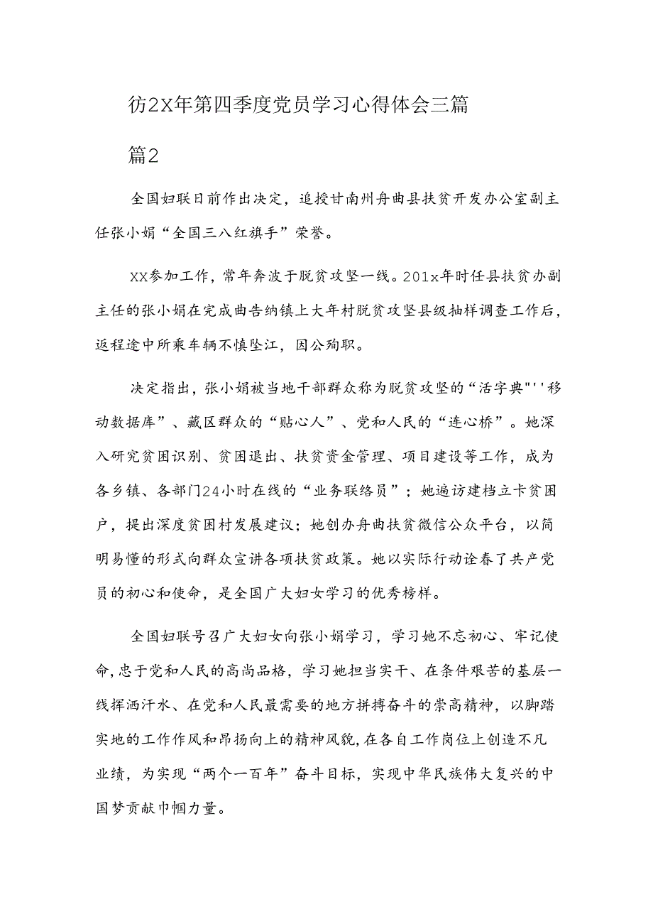 202x年第四季度党员学习心得体会三篇.docx_第1页