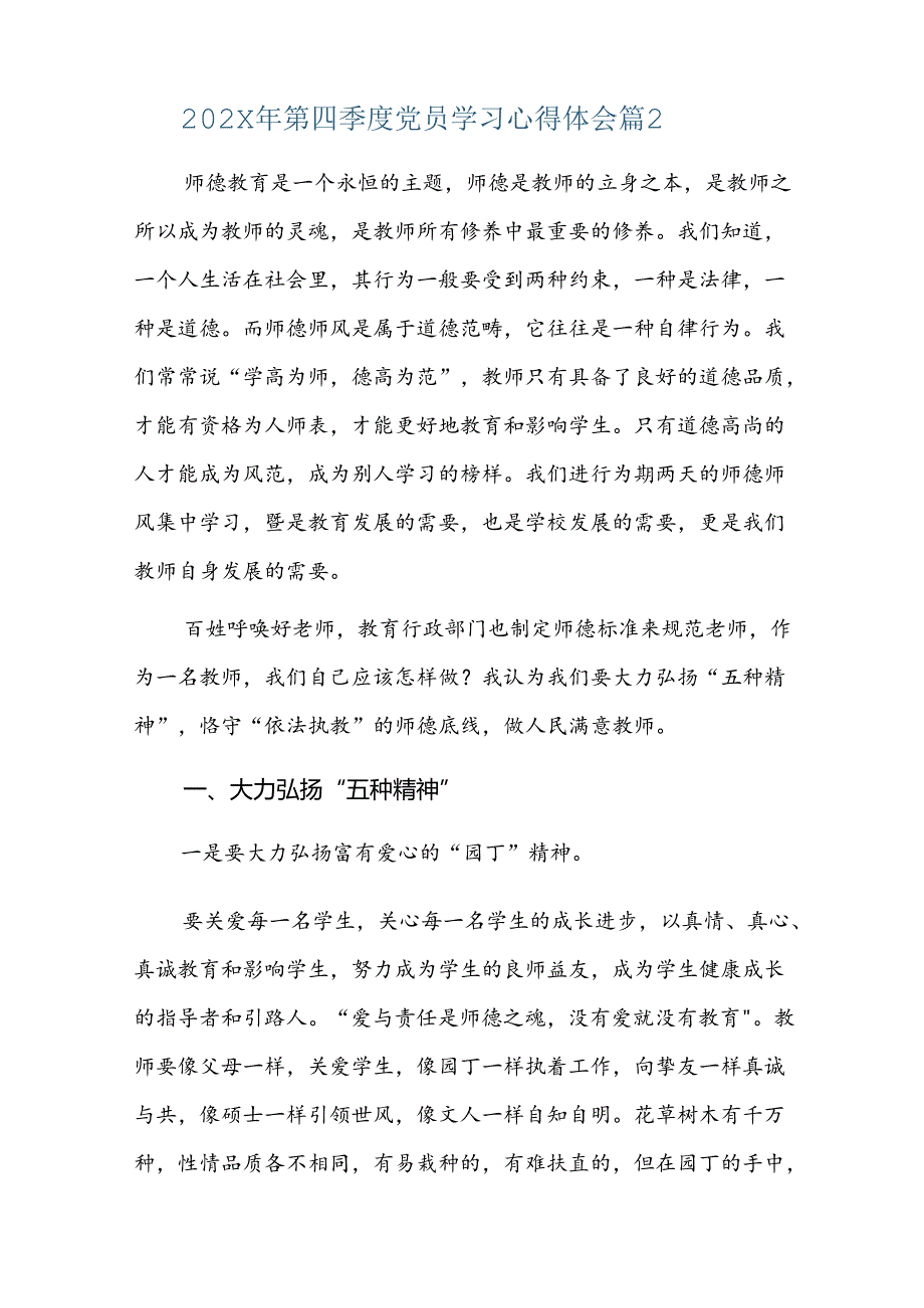 202x年第四季度党员学习心得体会三篇.docx_第2页