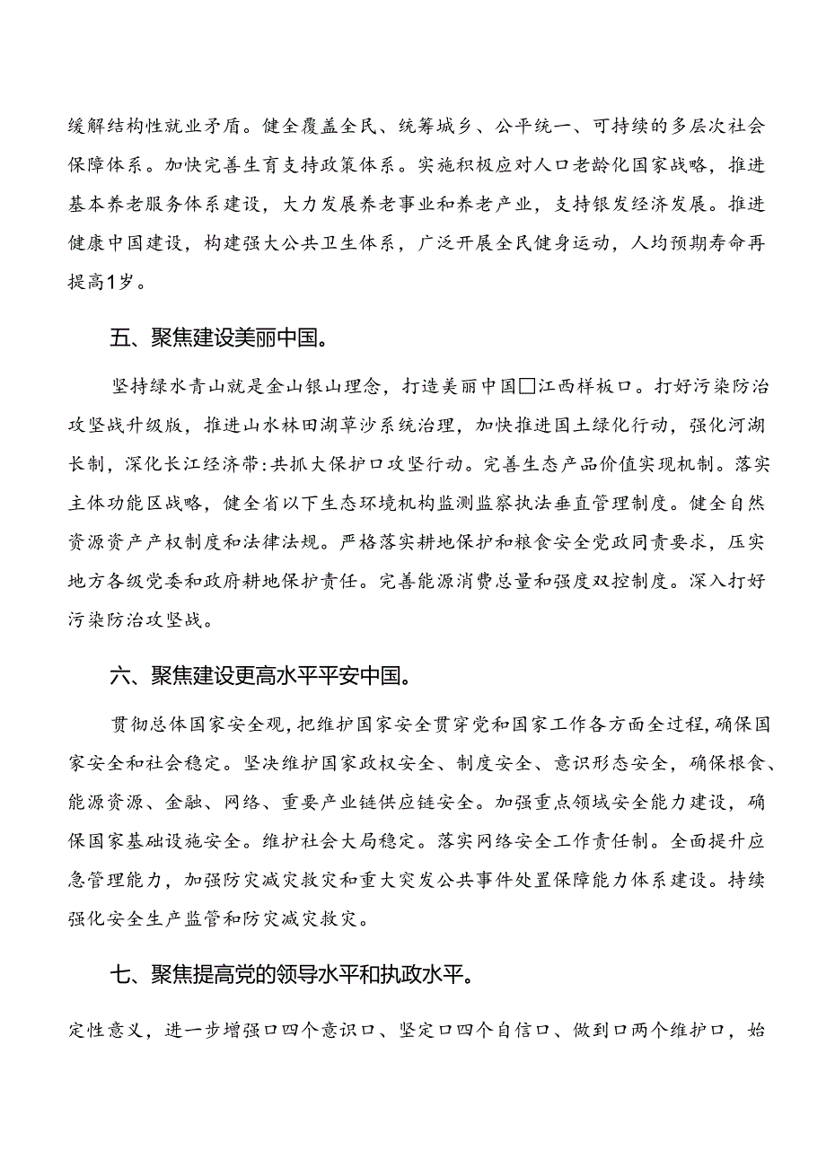 7篇汇编2024年在深入学习贯彻二十三中全会的研讨材料.docx_第1页