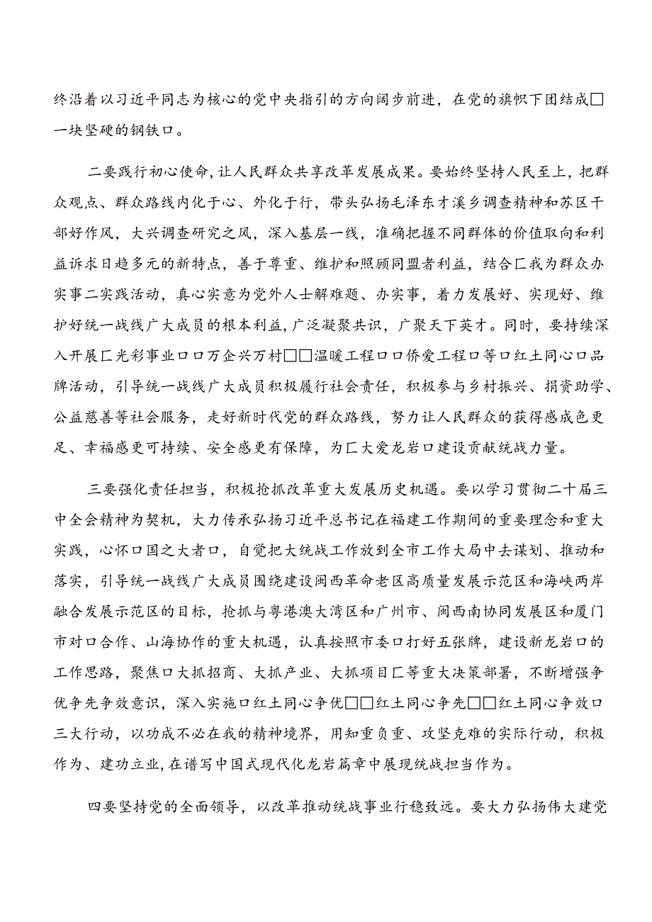 7篇汇编2024年在深入学习贯彻二十三中全会的研讨材料.docx_第2页