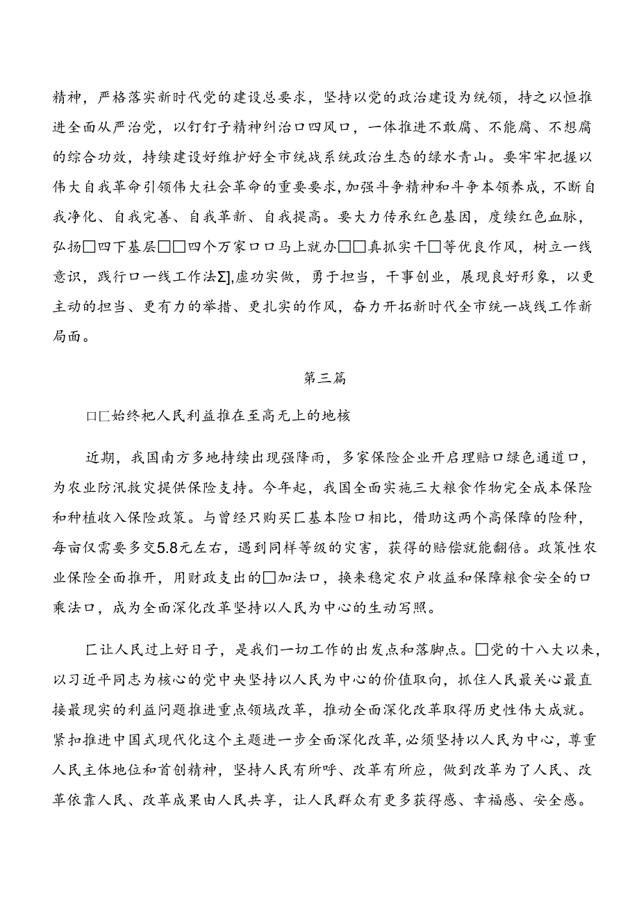 7篇汇编2024年在深入学习贯彻二十三中全会的研讨材料.docx_第3页