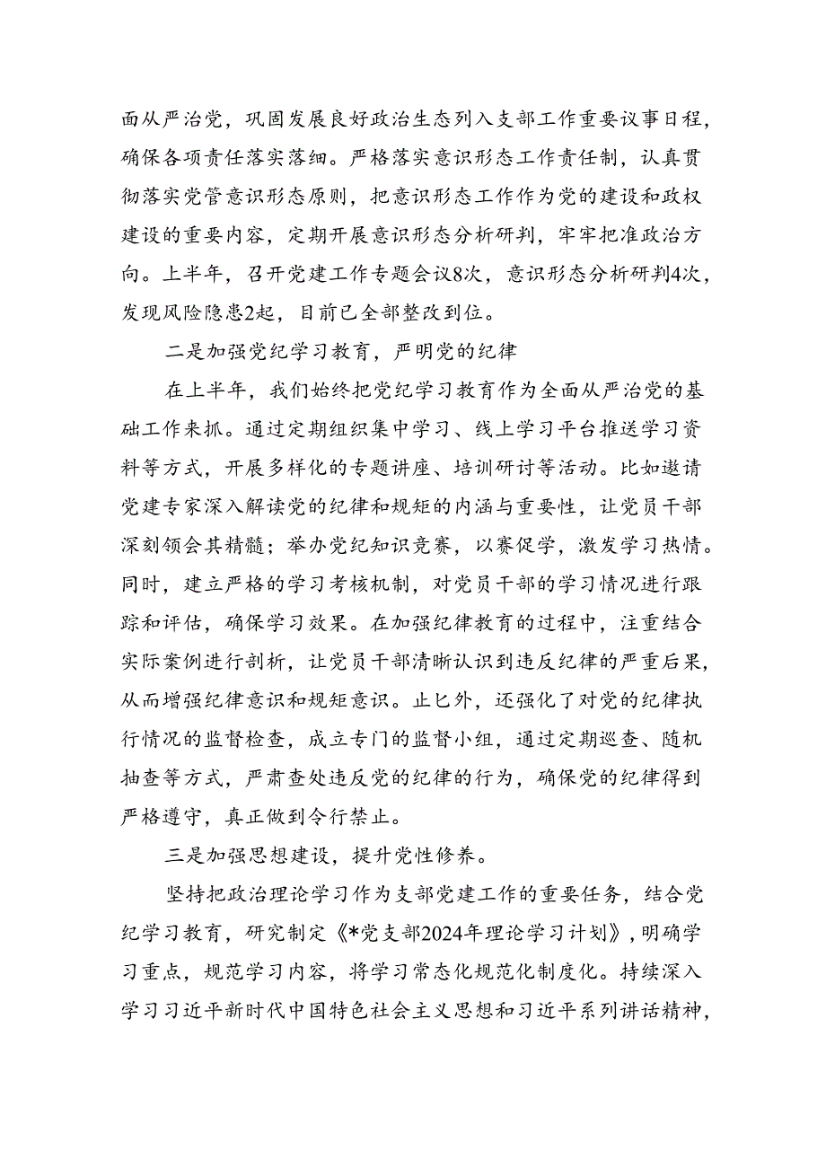 2024年党建工作开展情况总结汇报（共10篇）.docx_第2页