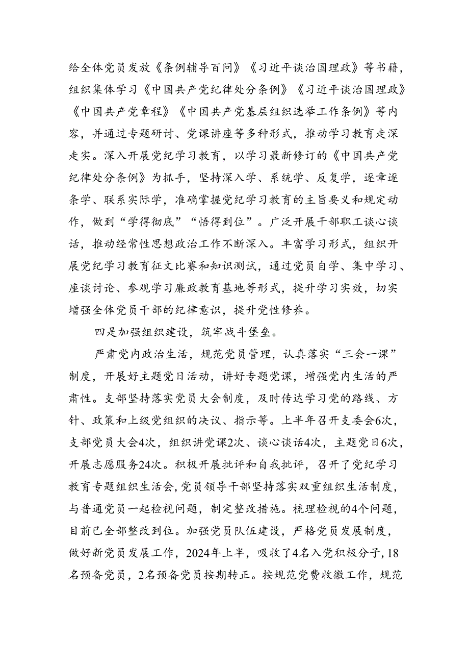 2024年党建工作开展情况总结汇报（共10篇）.docx_第3页