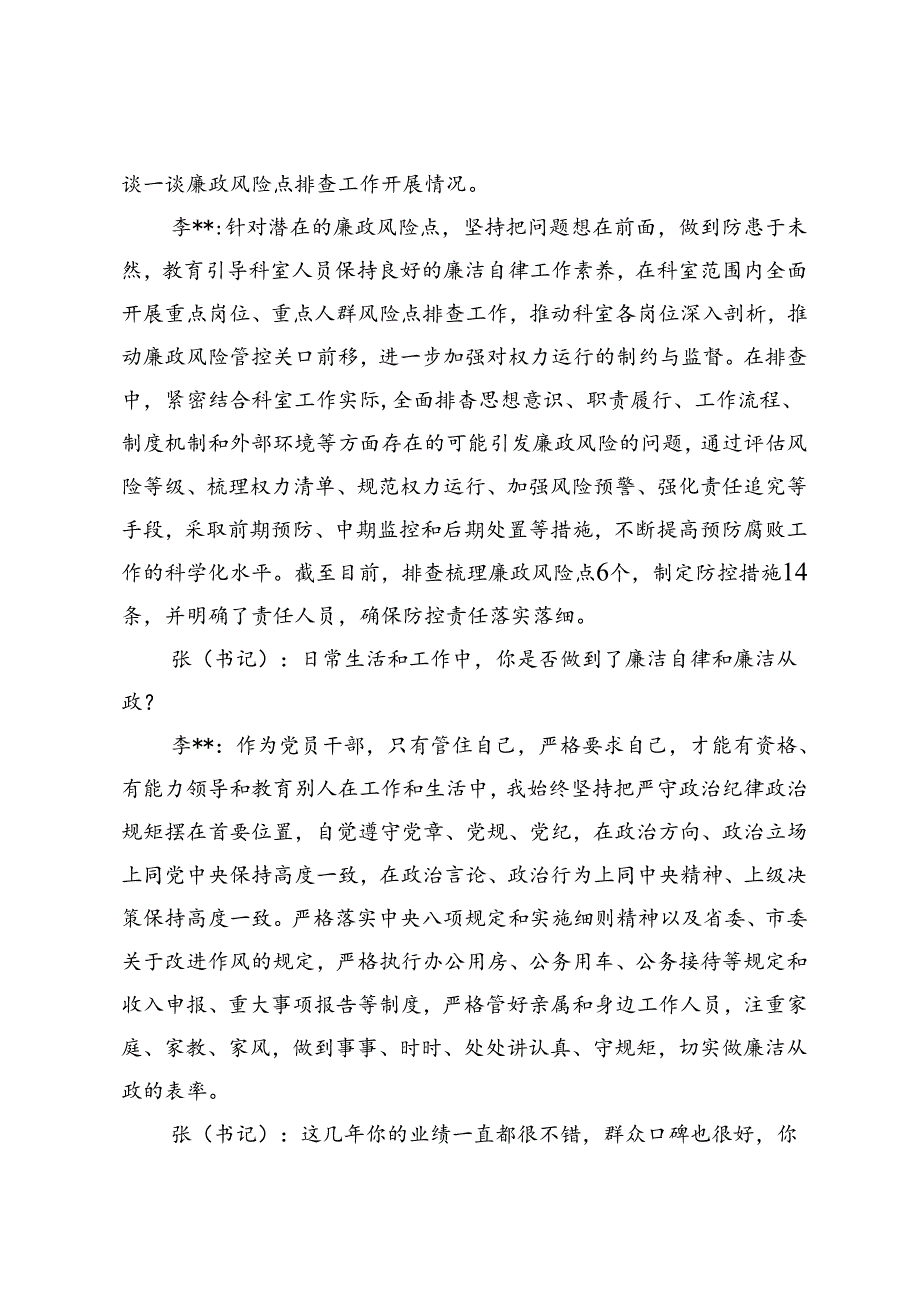 2024年廉政谈话记录在廉政集体谈话会上的讲话.docx_第2页