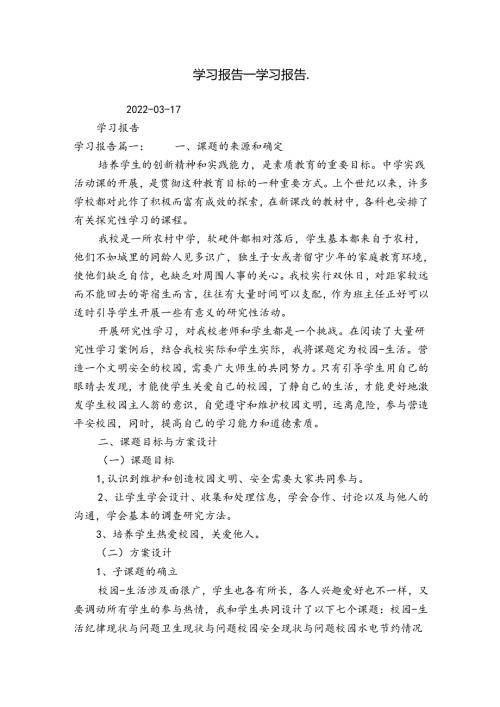 学习报告学习报告.docx