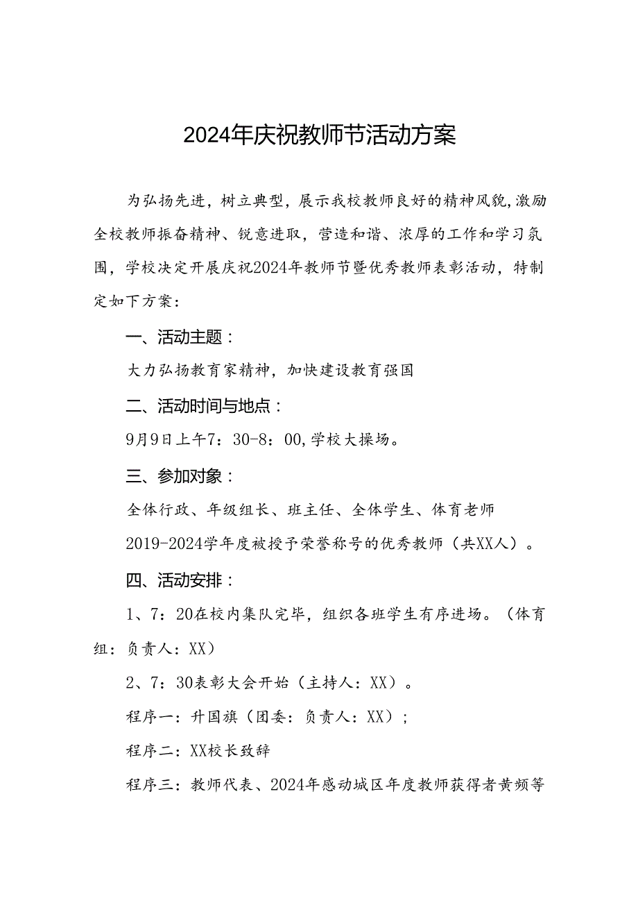 2024年学校庆祝教师节系列活动方案八篇.docx_第1页