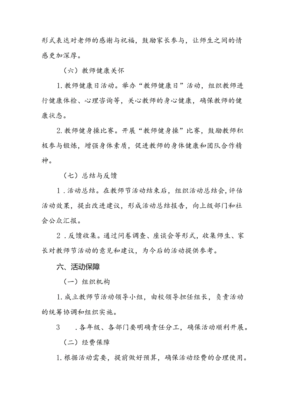2024年学校庆祝教师节系列活动方案八篇.docx_第2页