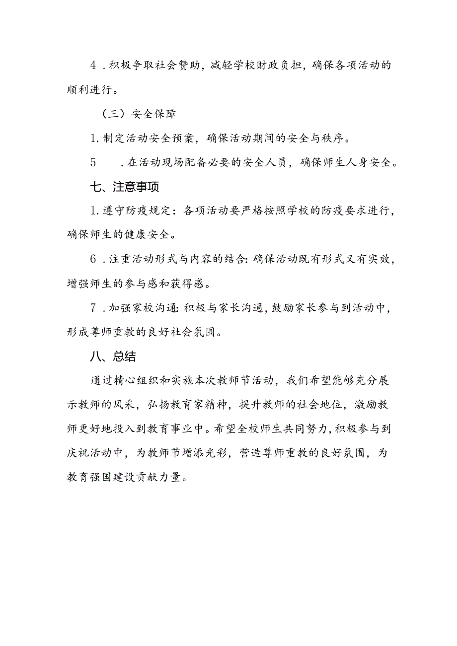 2024年学校庆祝教师节系列活动方案八篇.docx_第3页