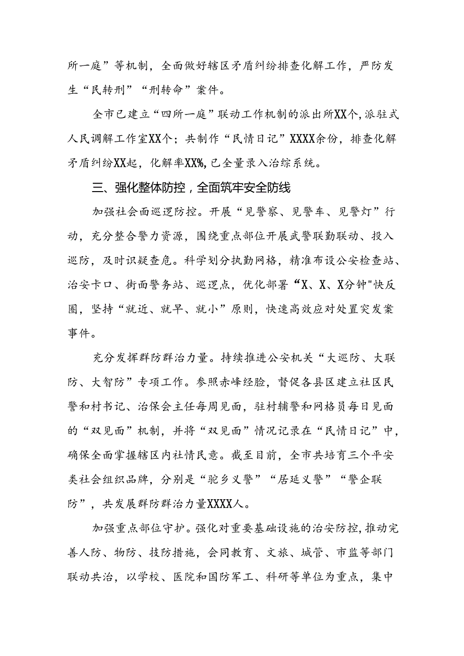 公安2024开展夏季治安打击整治行动总结报告17篇.docx_第3页