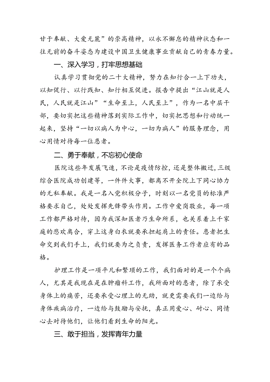 (七篇)医院党委书记院长医务工作者学习二十三中全会心得体会交流发言最新精选版.docx_第3页