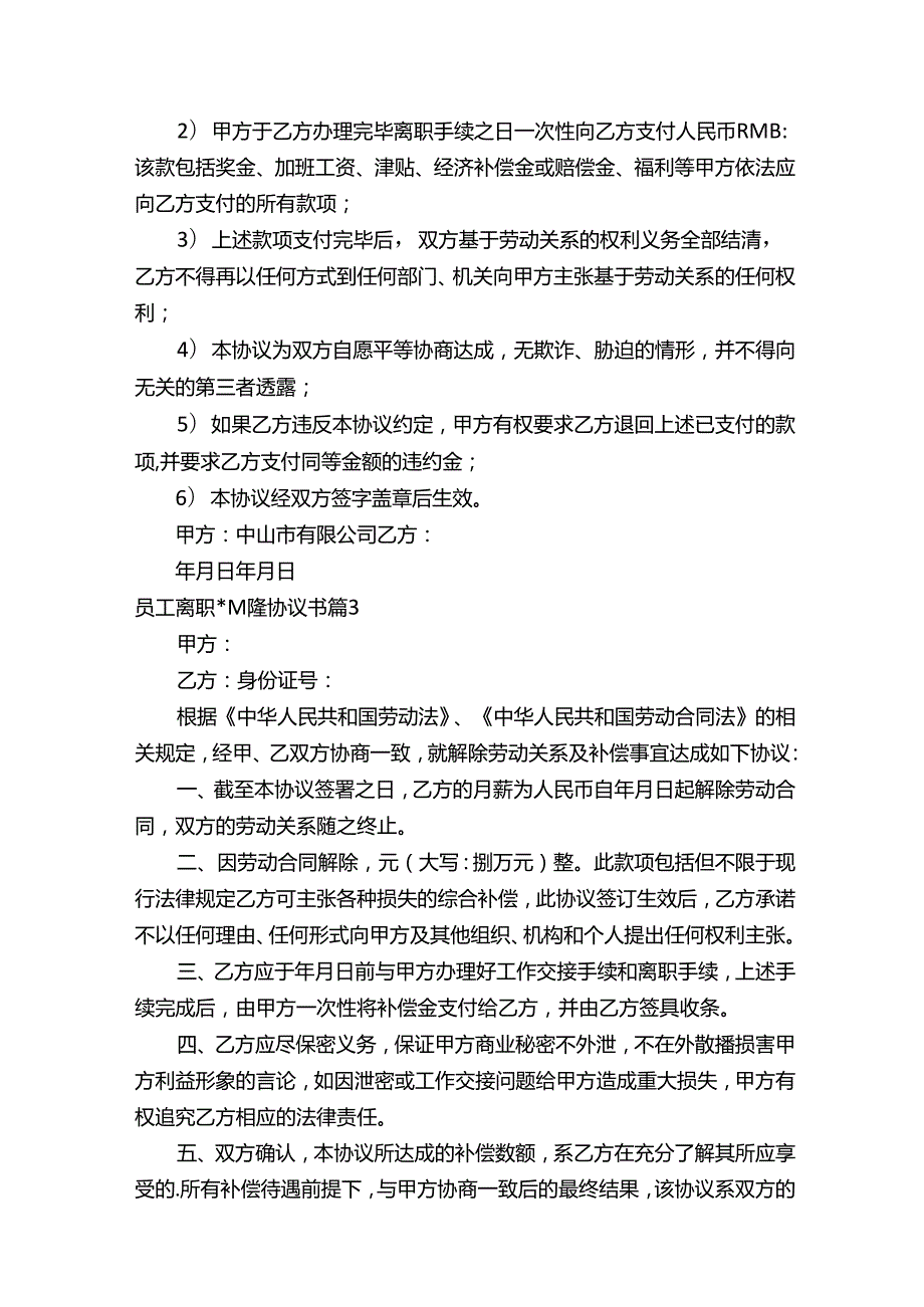 员工离职补偿协议书（通用7篇）.docx_第2页