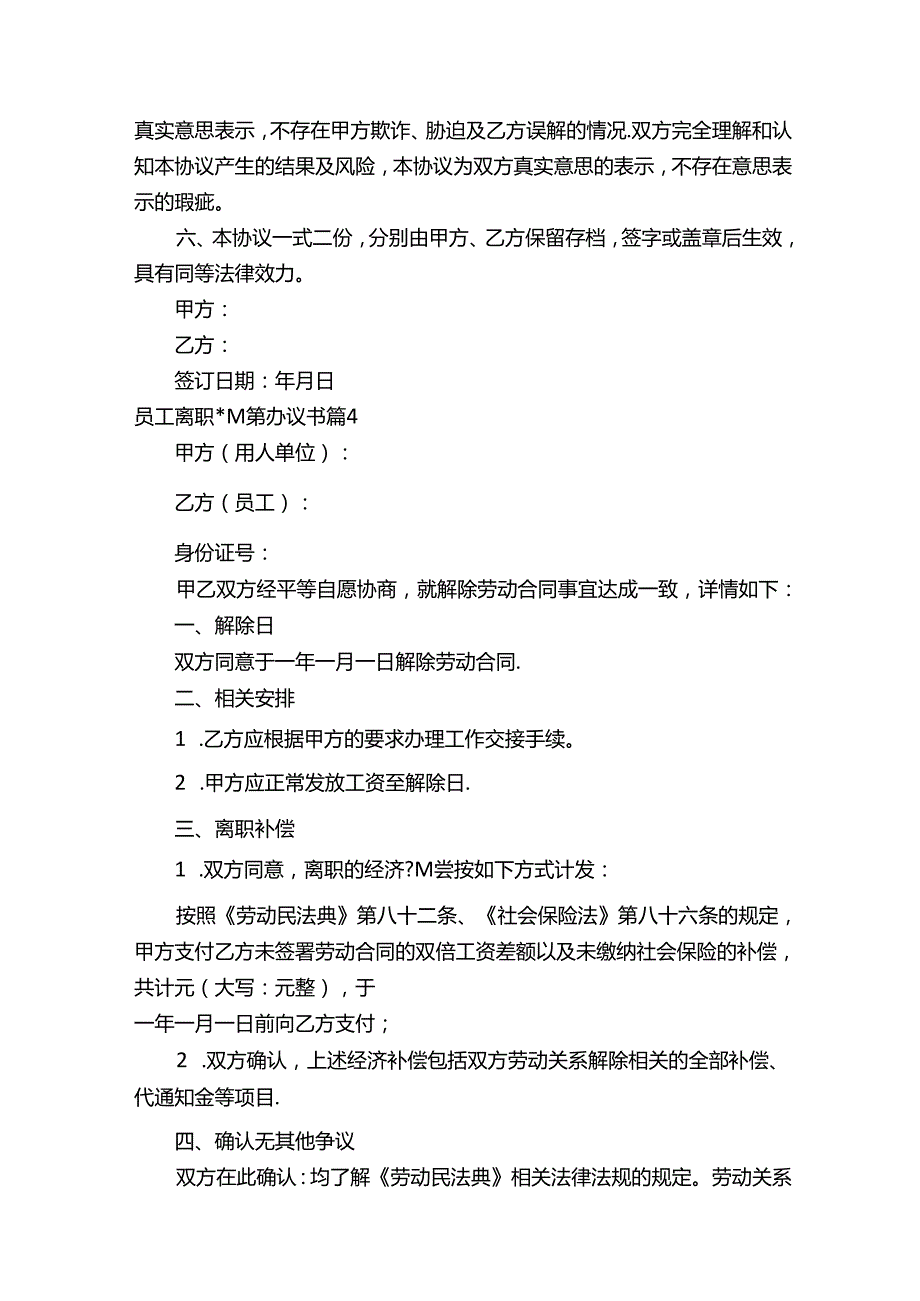 员工离职补偿协议书（通用7篇）.docx_第3页