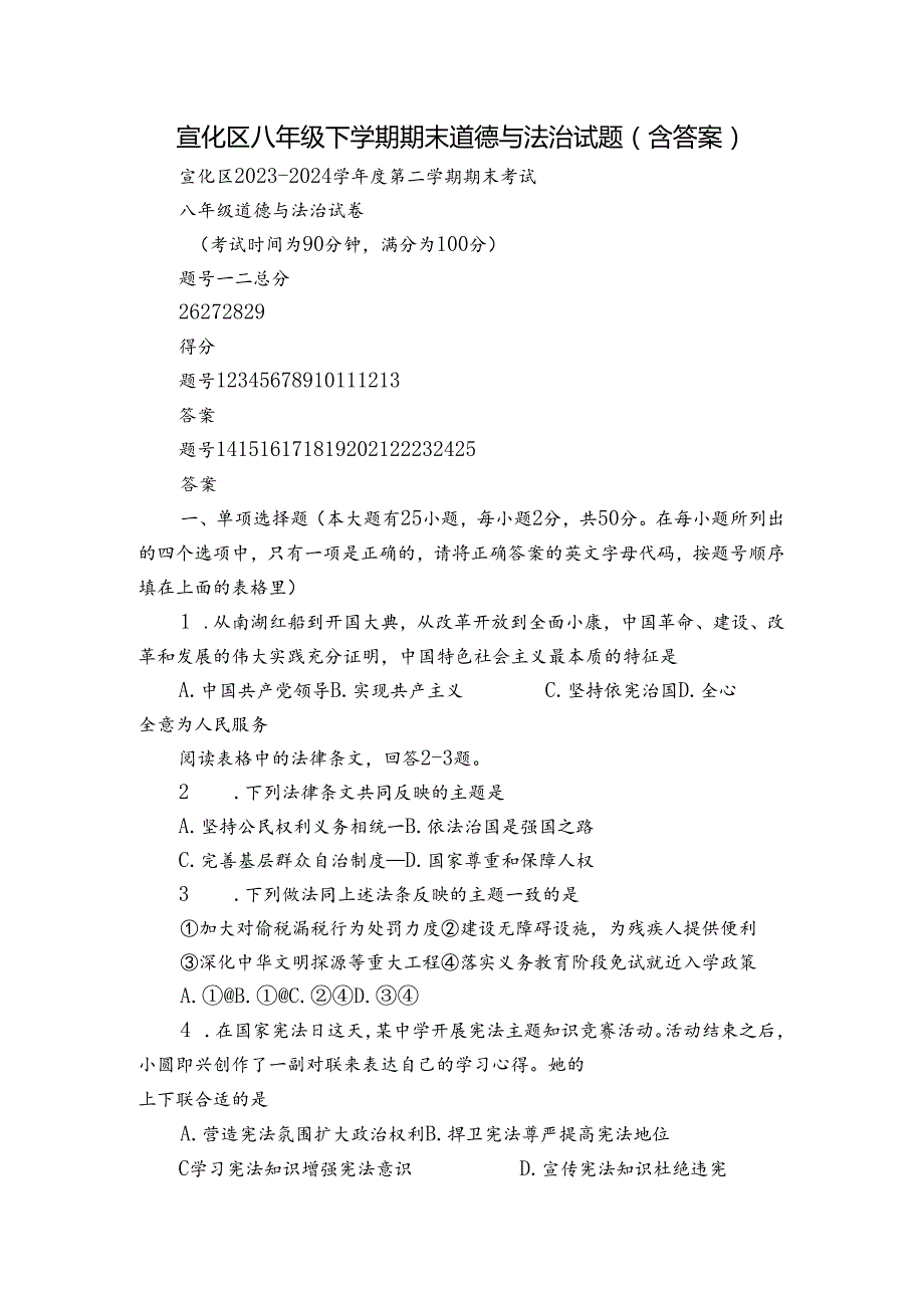 宣化区八年级下学期期末道德与法治试题（含答案）.docx_第1页
