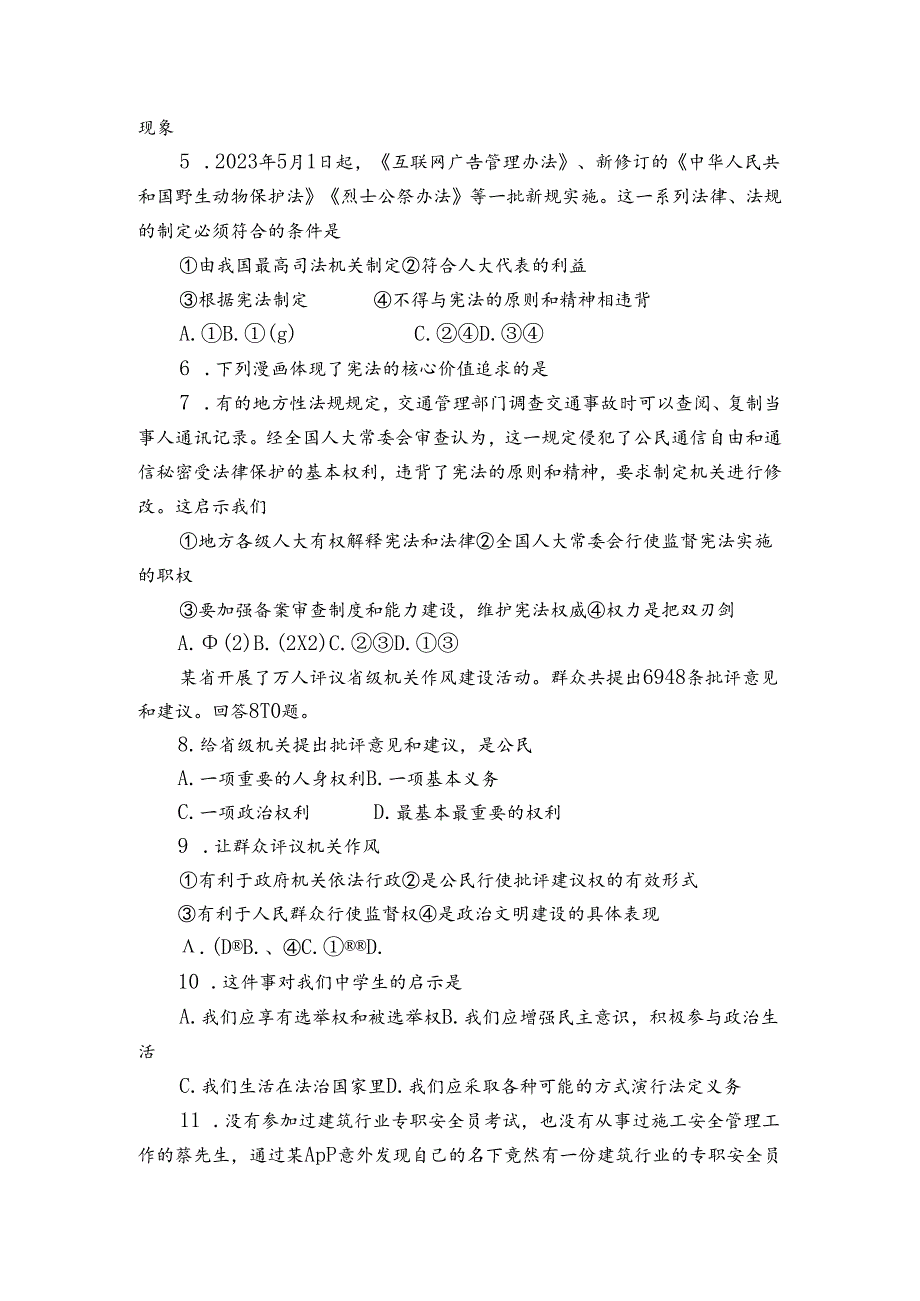 宣化区八年级下学期期末道德与法治试题（含答案）.docx_第2页