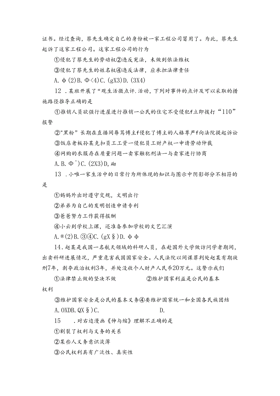 宣化区八年级下学期期末道德与法治试题（含答案）.docx_第3页