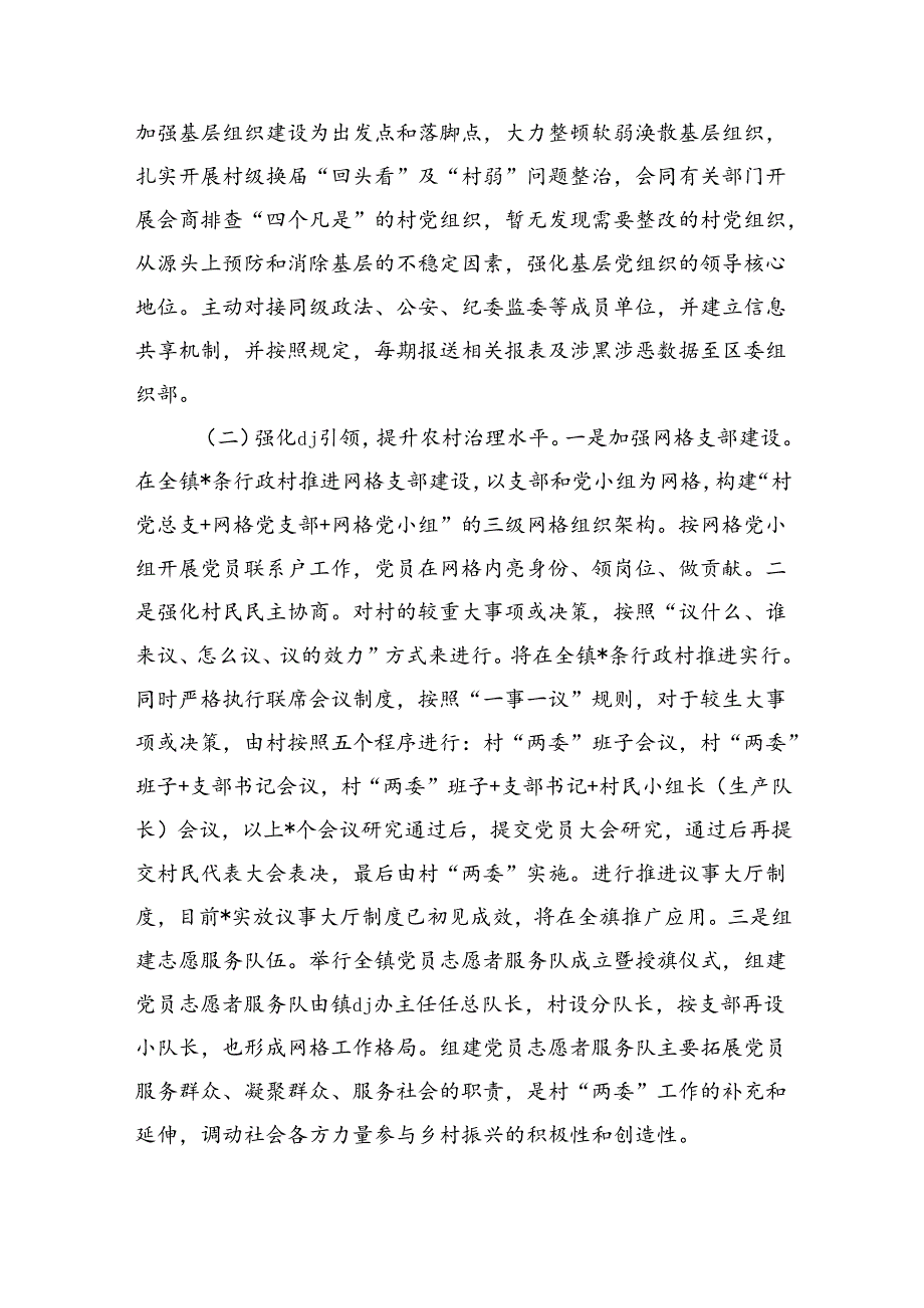 农村基层组织建设要求.docx_第2页