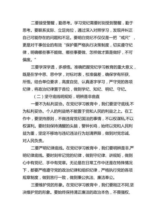 学党纪、明规矩、强党性”专题研讨发言15篇（详细版）.docx