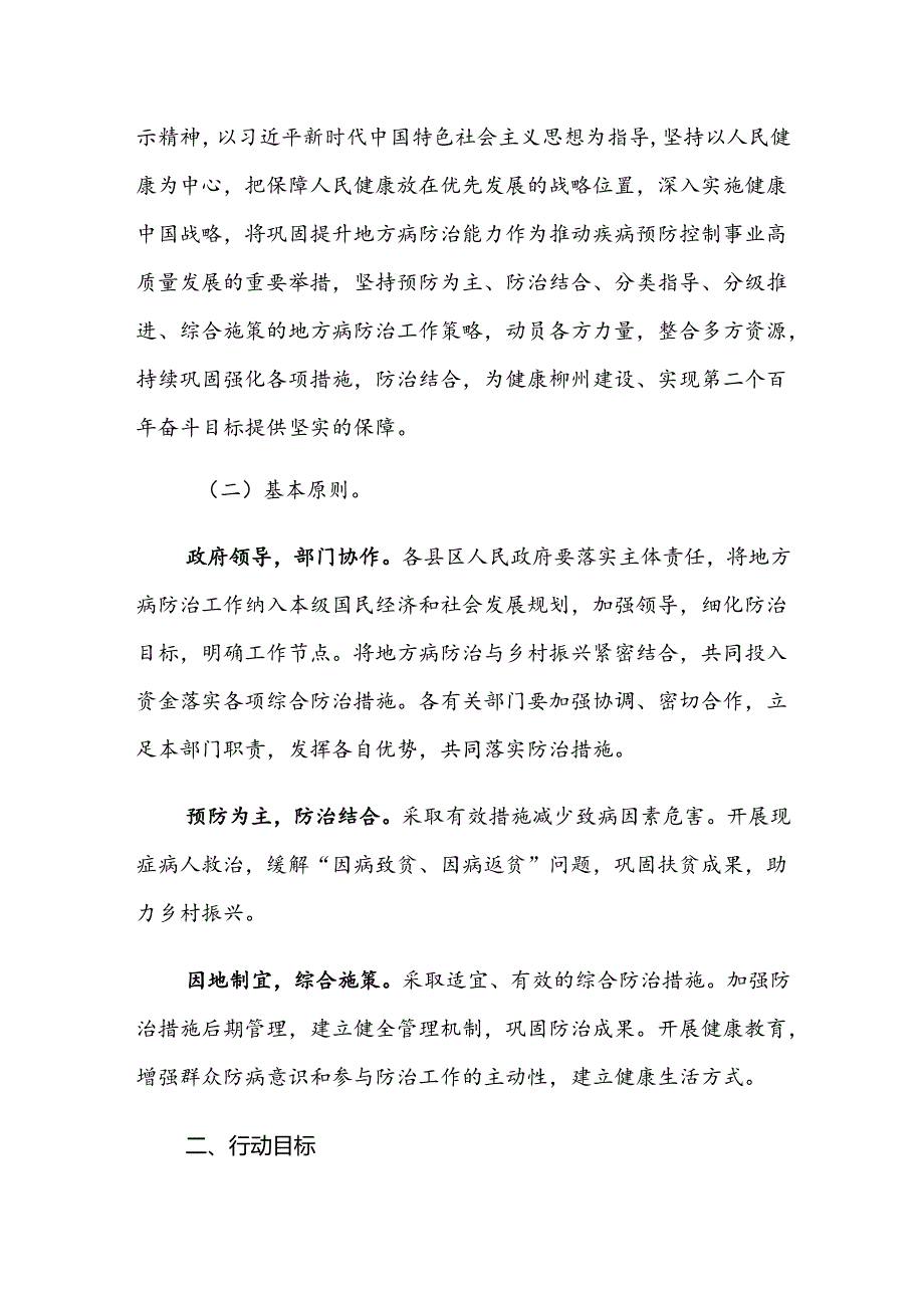《柳州市地方病防治巩固提升行动方案（2023—2025年）.docx_第2页