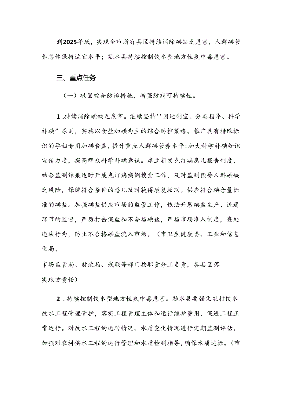 《柳州市地方病防治巩固提升行动方案（2023—2025年）.docx_第3页