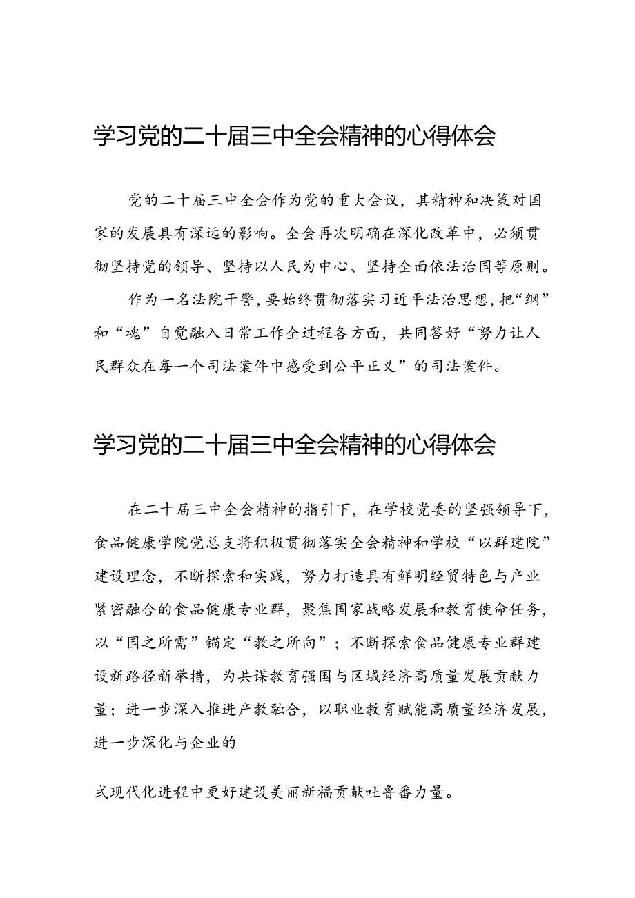 2024年学习贯彻二十三中全会精神的心得体会范文42篇.docx_第1页