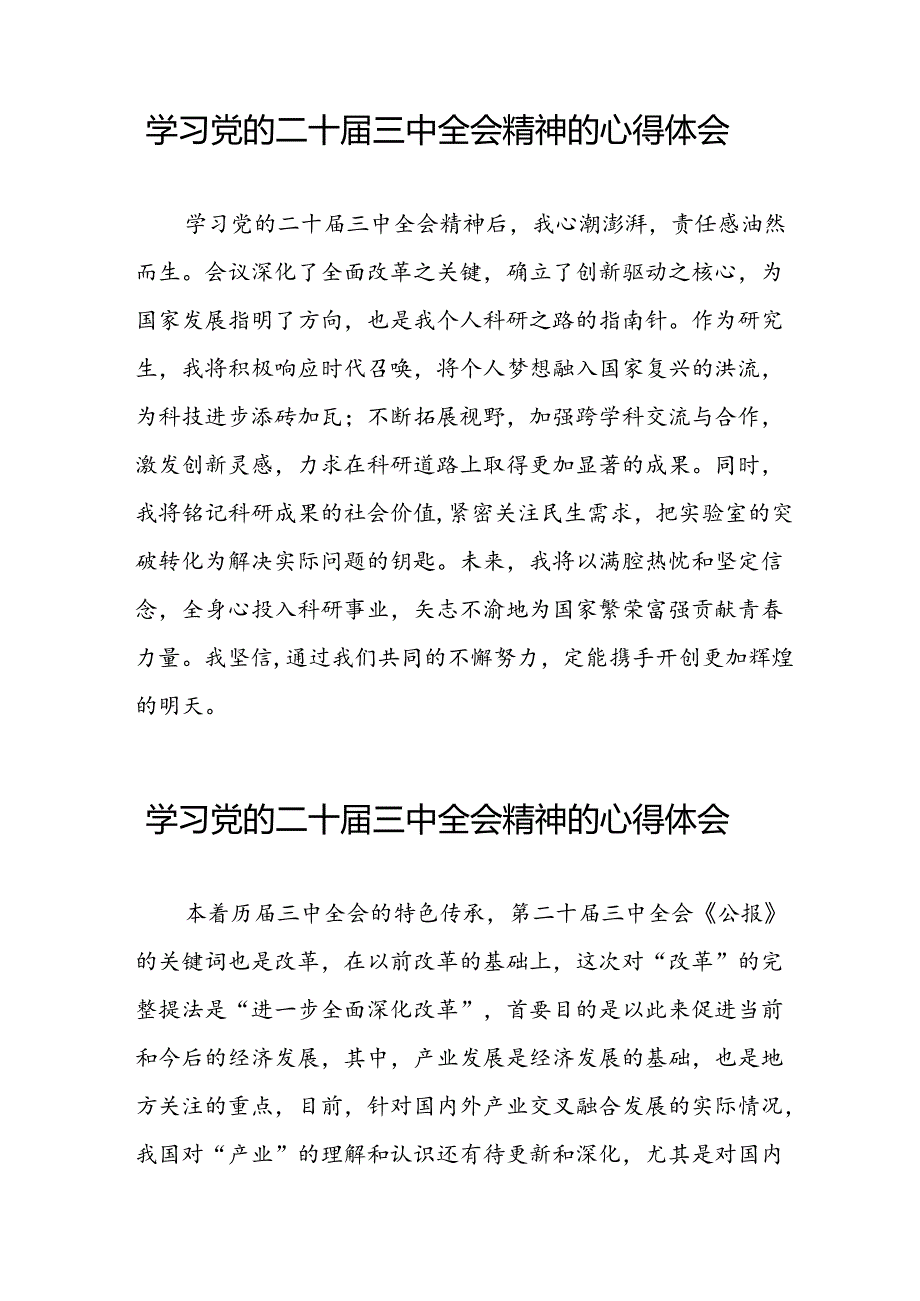 2024年学习贯彻二十三中全会精神的心得体会范文42篇.docx_第2页