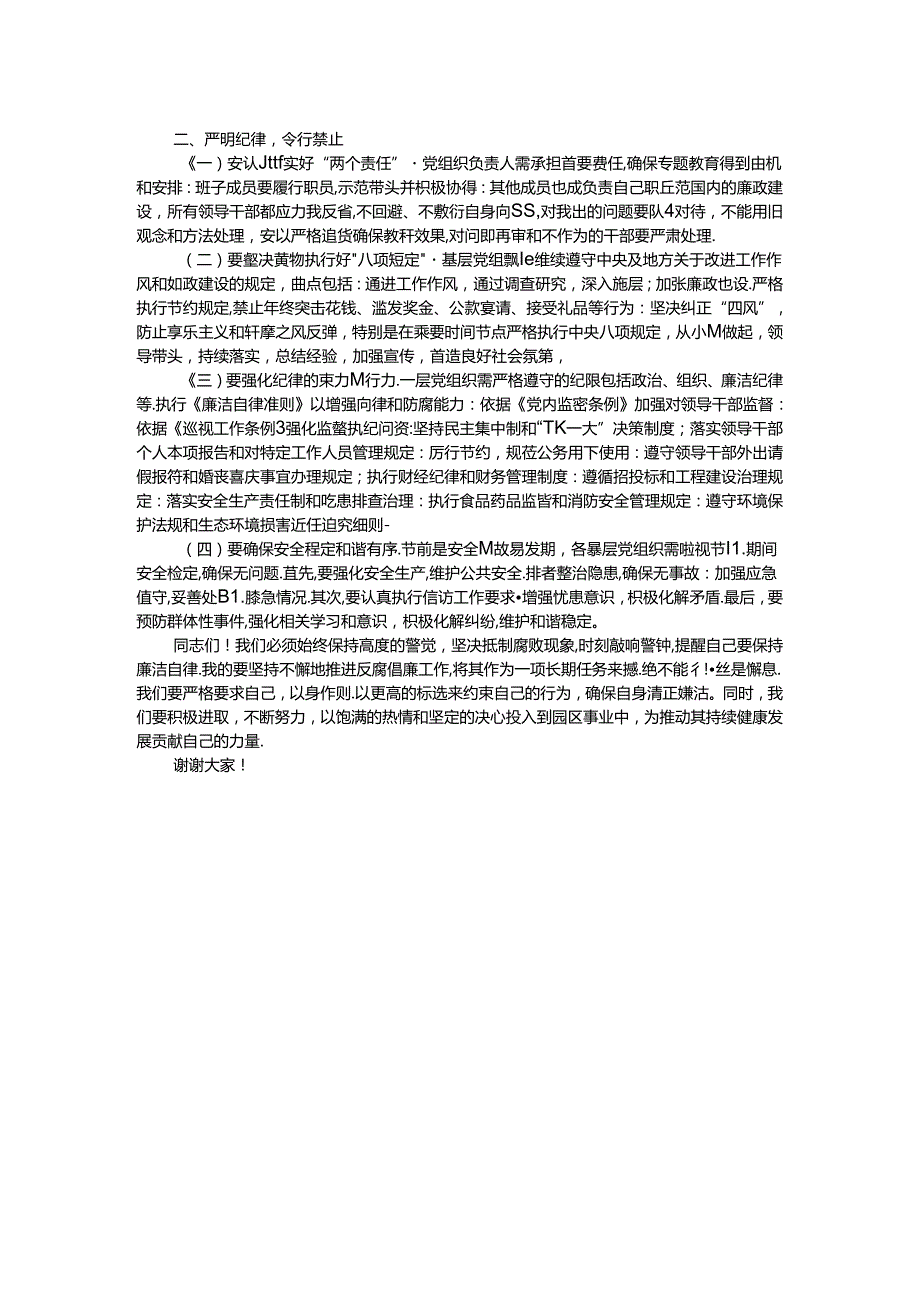 在工业园区系统中国庆节前警示教育大会上的讲话.docx_第2页