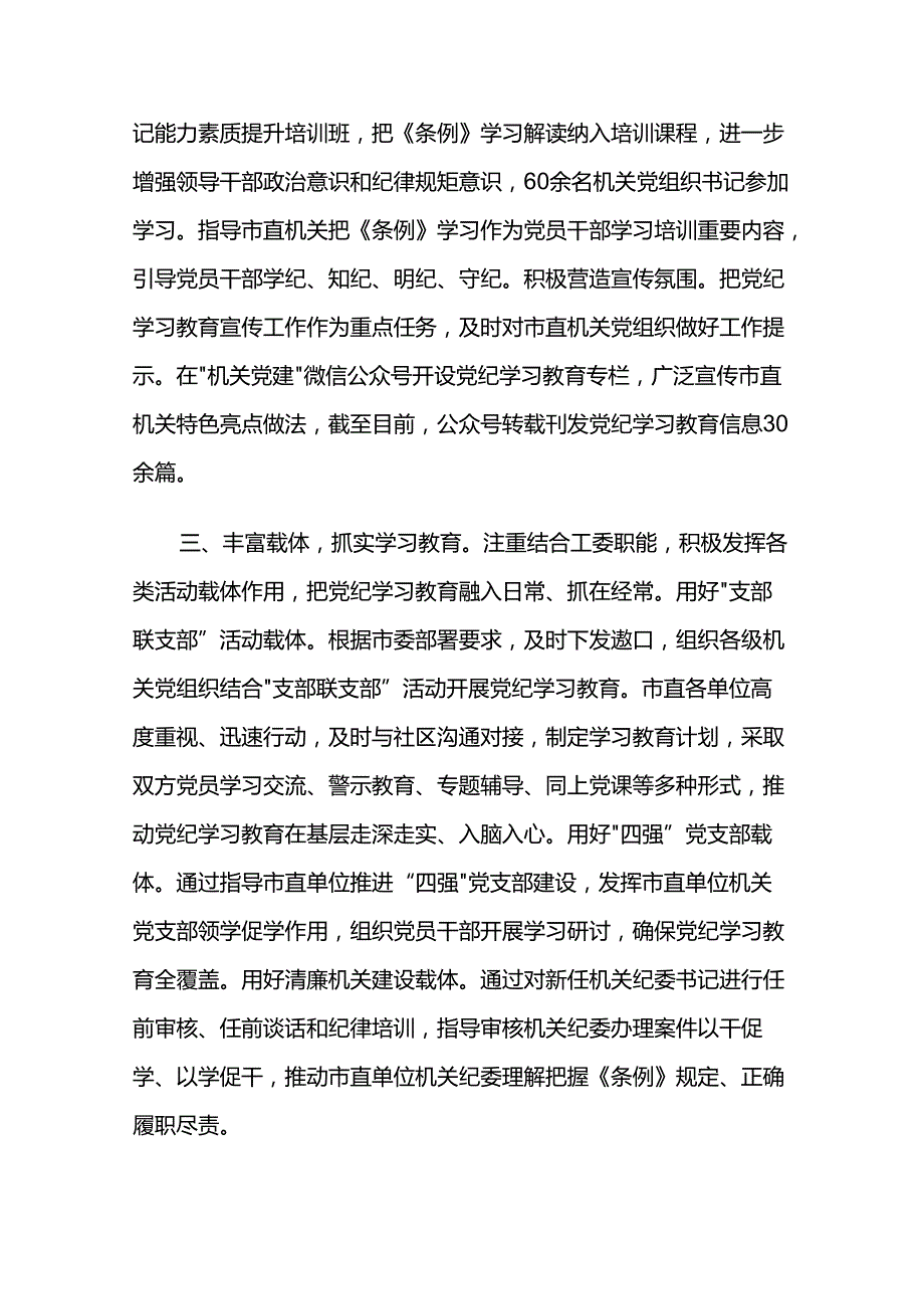 市直机关工委关于党纪学习教育阶段性汇报材料两篇(1).docx_第2页