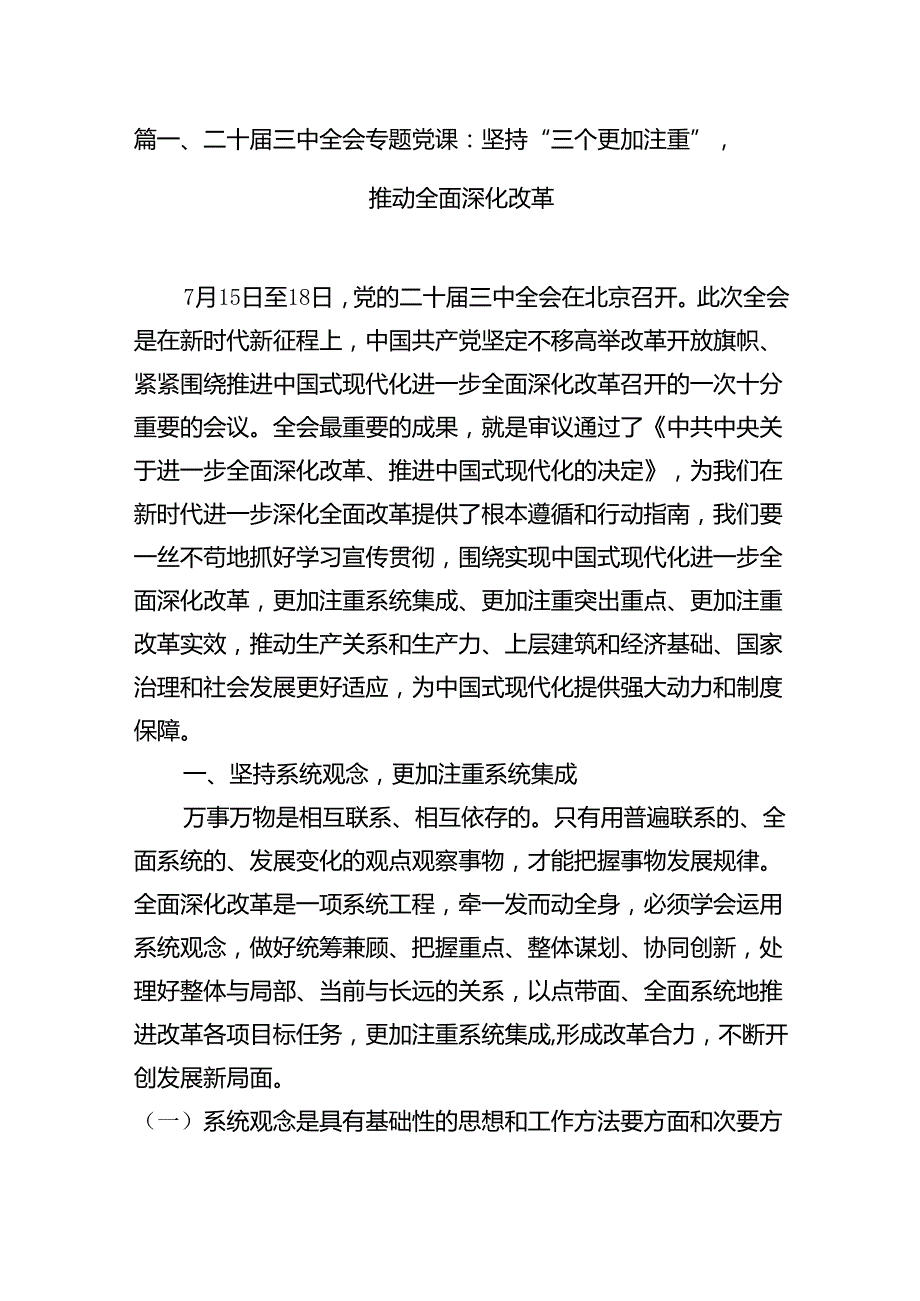 (9篇)支部书记宣讲《二十三中全会党课》讲稿.docx_第2页