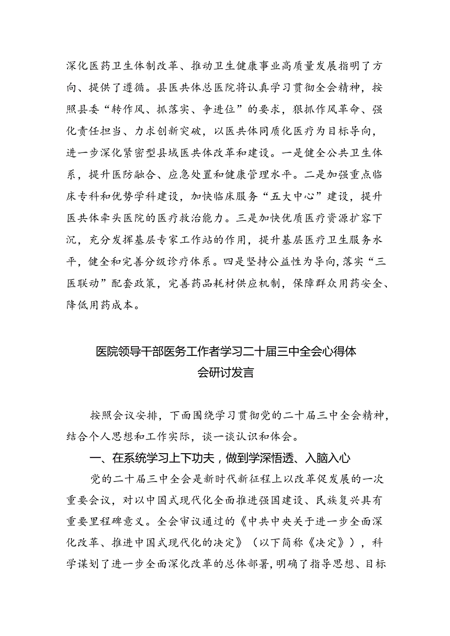 卫健工作者学习宣传贯彻党的二十三中全会精神心得体会5篇（精选版）.docx_第2页