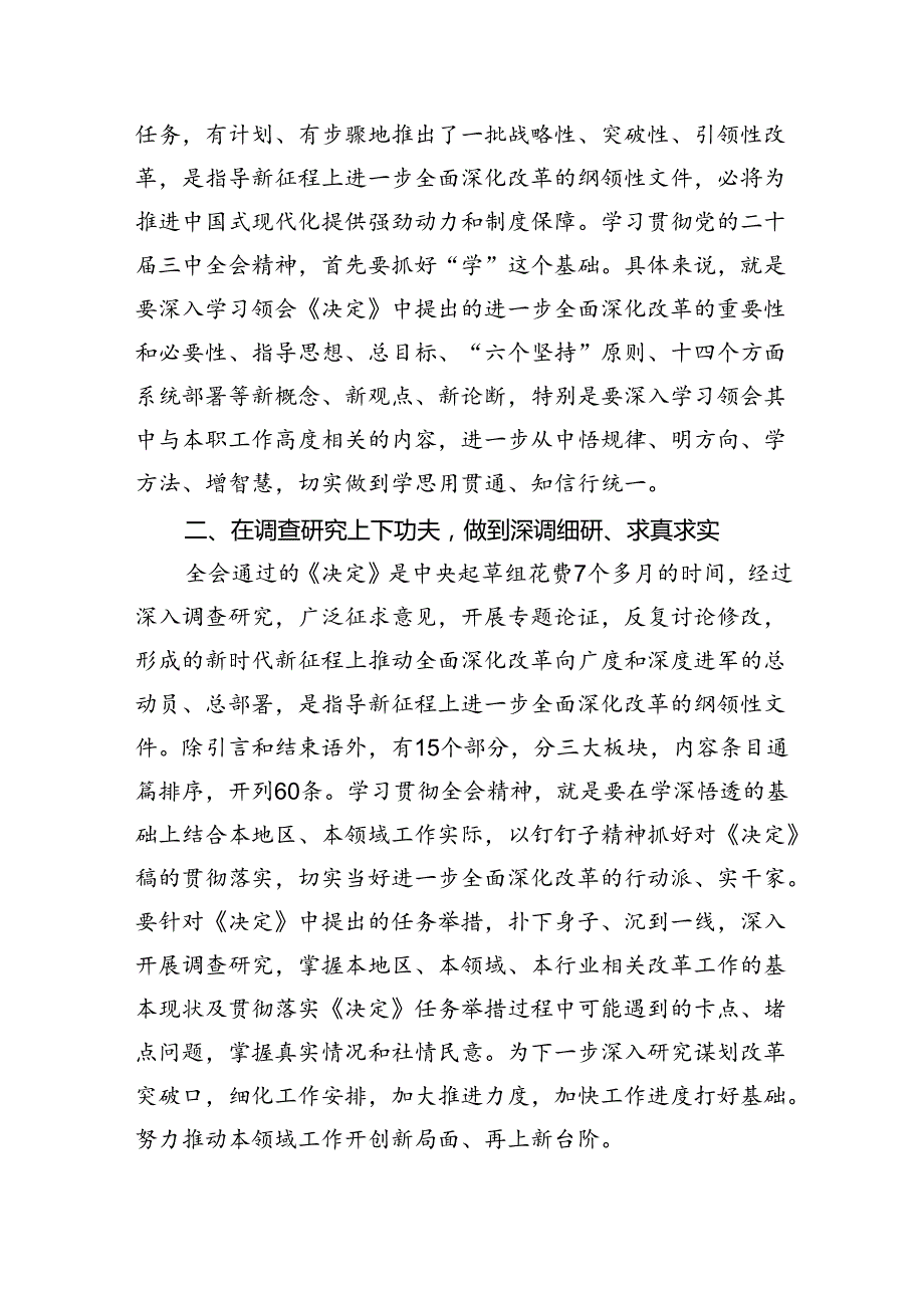 卫健工作者学习宣传贯彻党的二十三中全会精神心得体会5篇（精选版）.docx_第3页