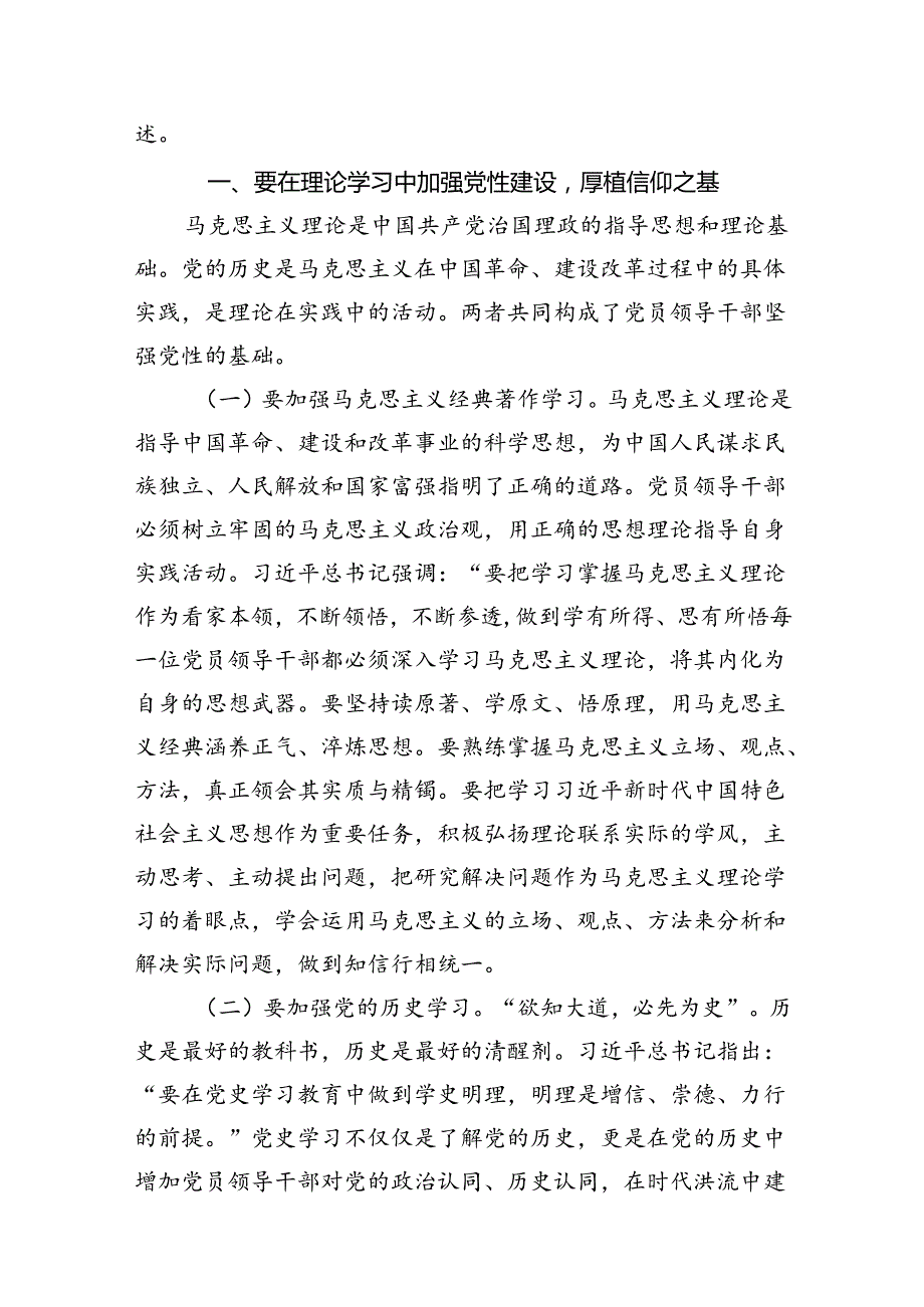 （15篇）2024年党纪学习教育（学纪、知纪、明纪、守纪）专题党课讲稿合集.docx_第3页