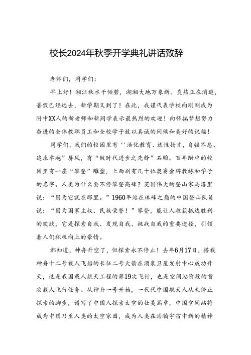 18篇实验学校2024年季开学典礼校长致辞.docx