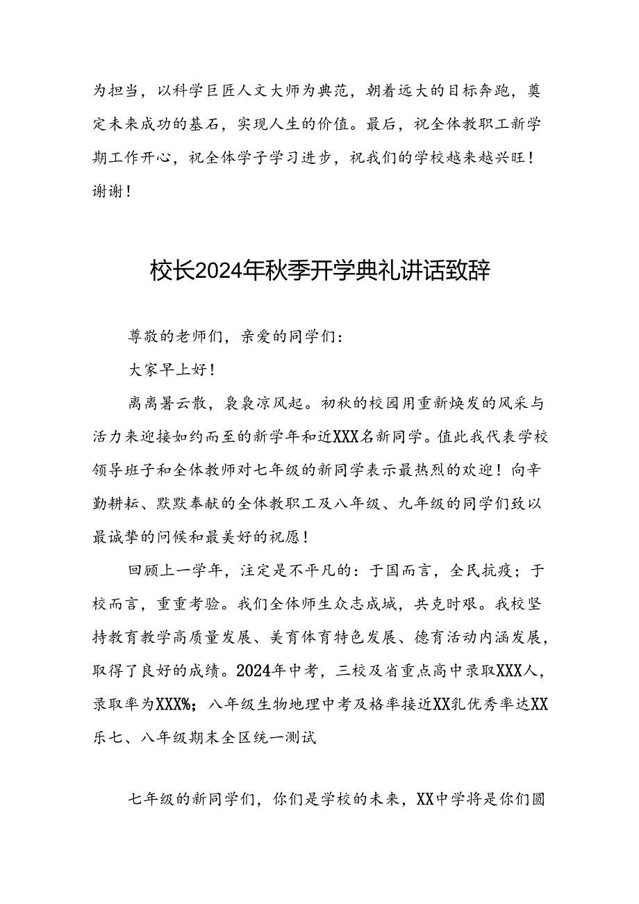 18篇实验学校2024年季开学典礼校长致辞.docx_第3页
