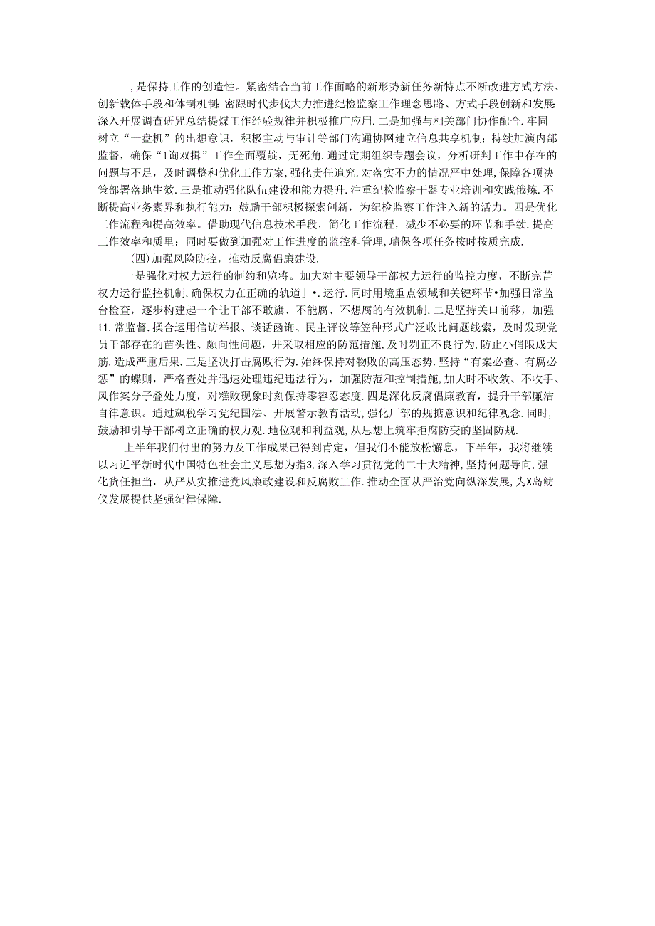 书记上半年履行“一岗双责”工作落实报告.docx_第3页