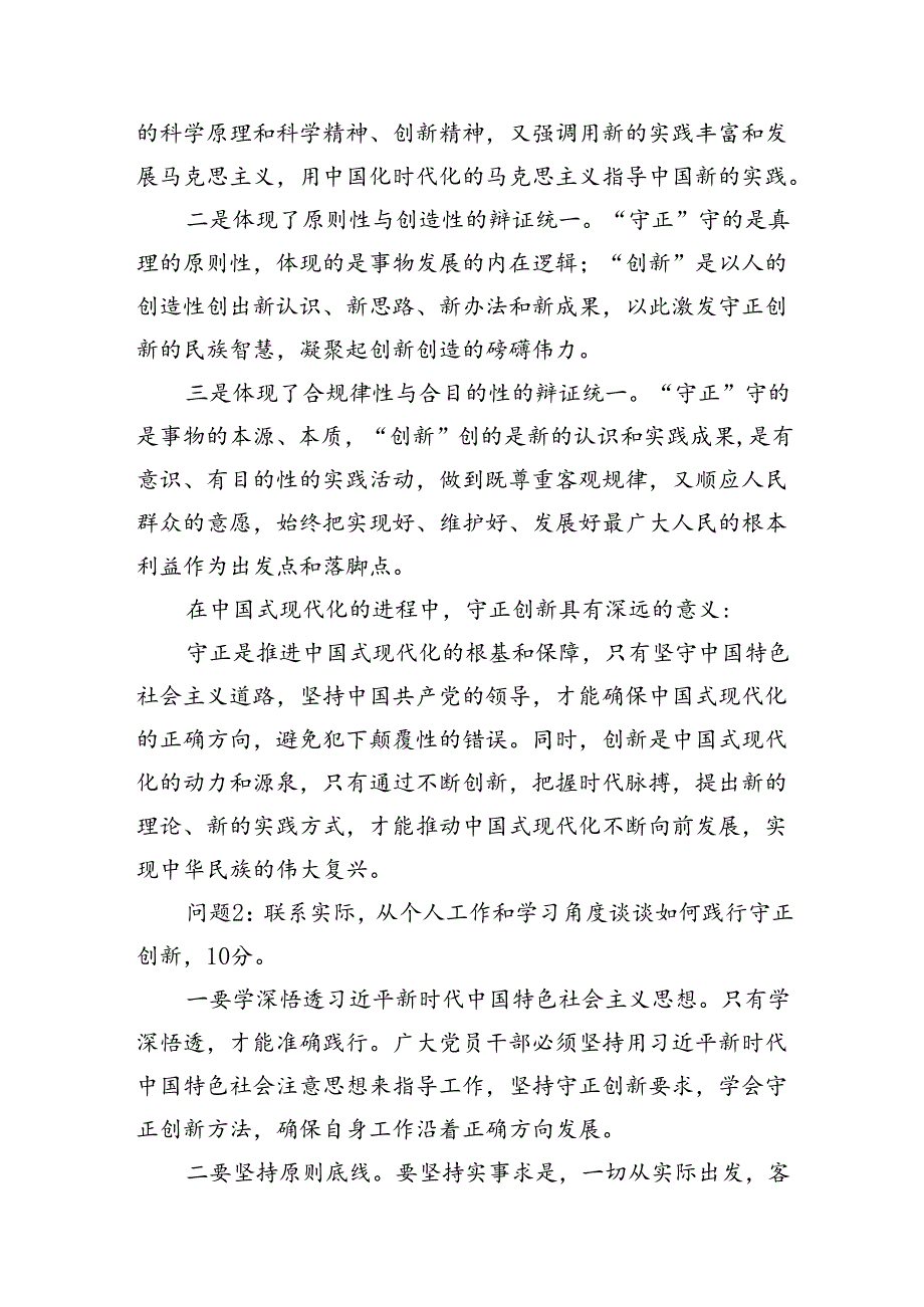 2024年8月10日甘肃省天水市遴选笔试真题及解析.docx_第2页