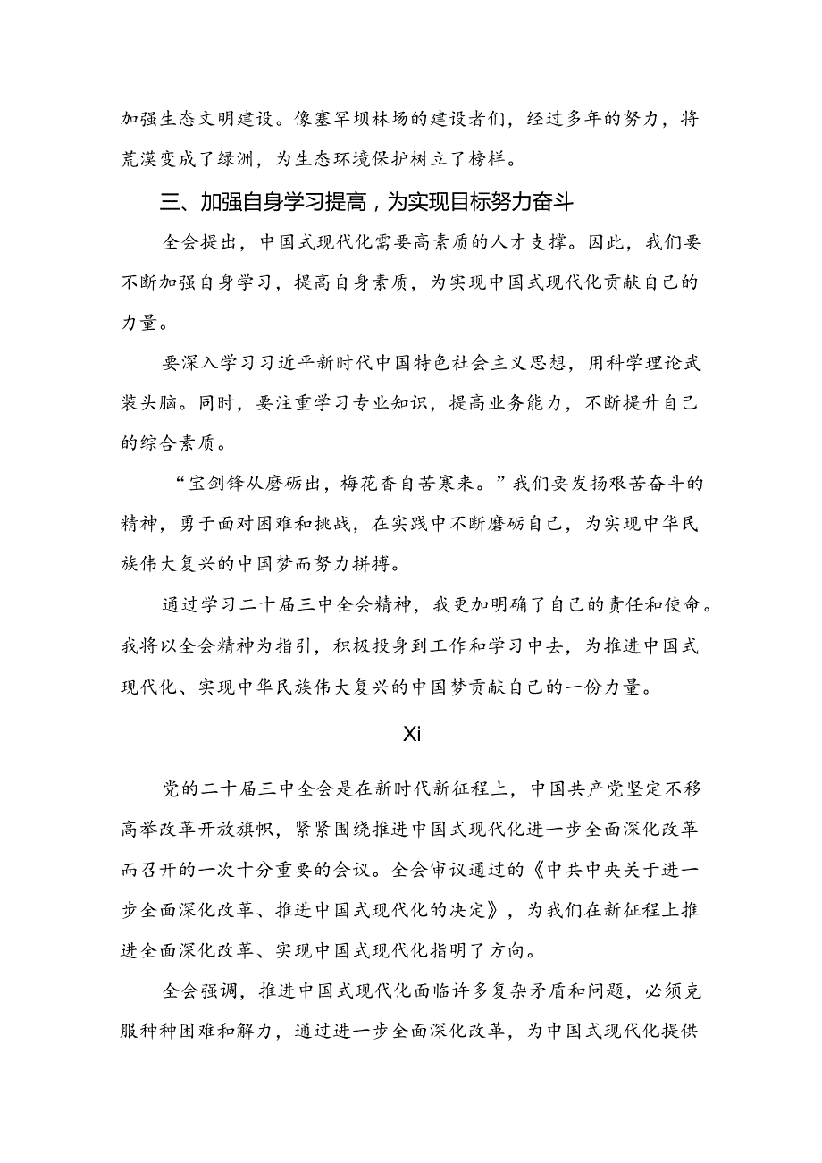 （七篇）关于学习贯彻2024年二十三中全会公报的交流发言材料、心得体会.docx_第3页