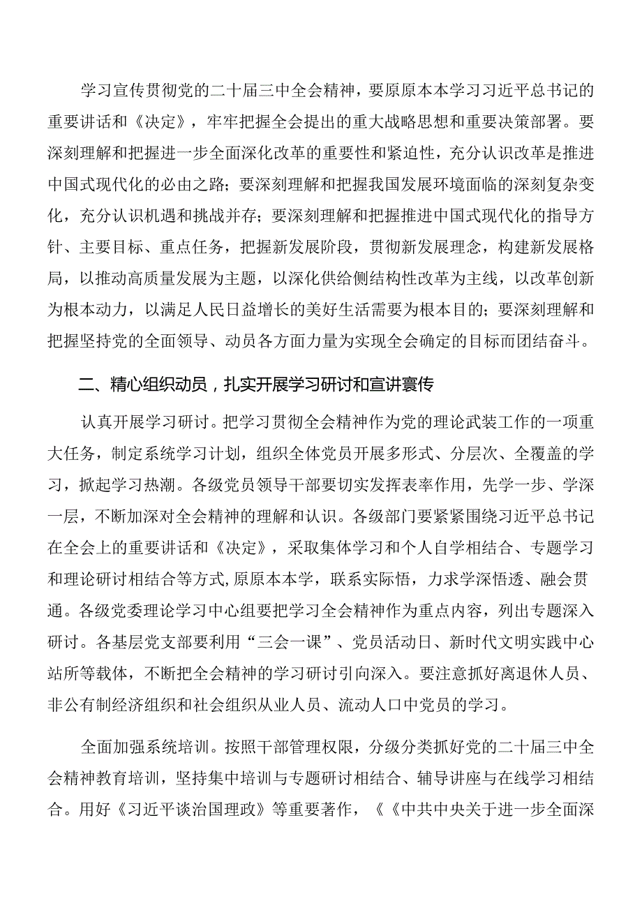 2024关于开展党的二十三中全会公报的活动方案七篇.docx_第2页