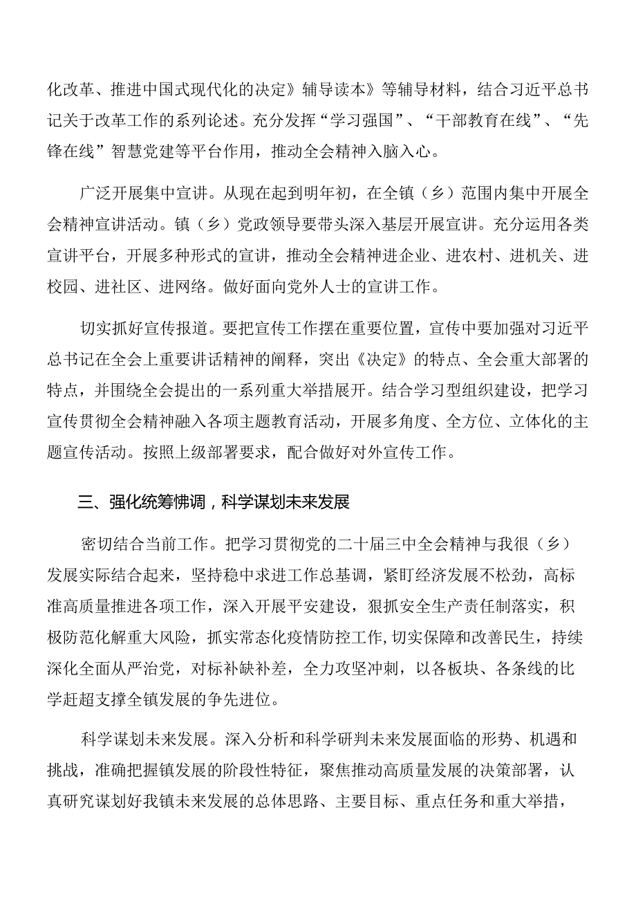2024关于开展党的二十三中全会公报的活动方案七篇.docx_第3页